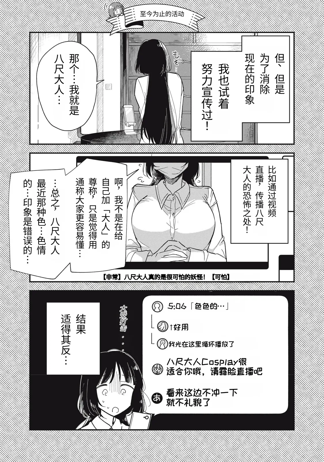 Page 6 of [Toono Hitonatsu] Yachiru-san wa Homeru to Nobiru | 八千流小姐一被夸奖就会长大 [Chinese][易碎品个人汉化] [进行中]