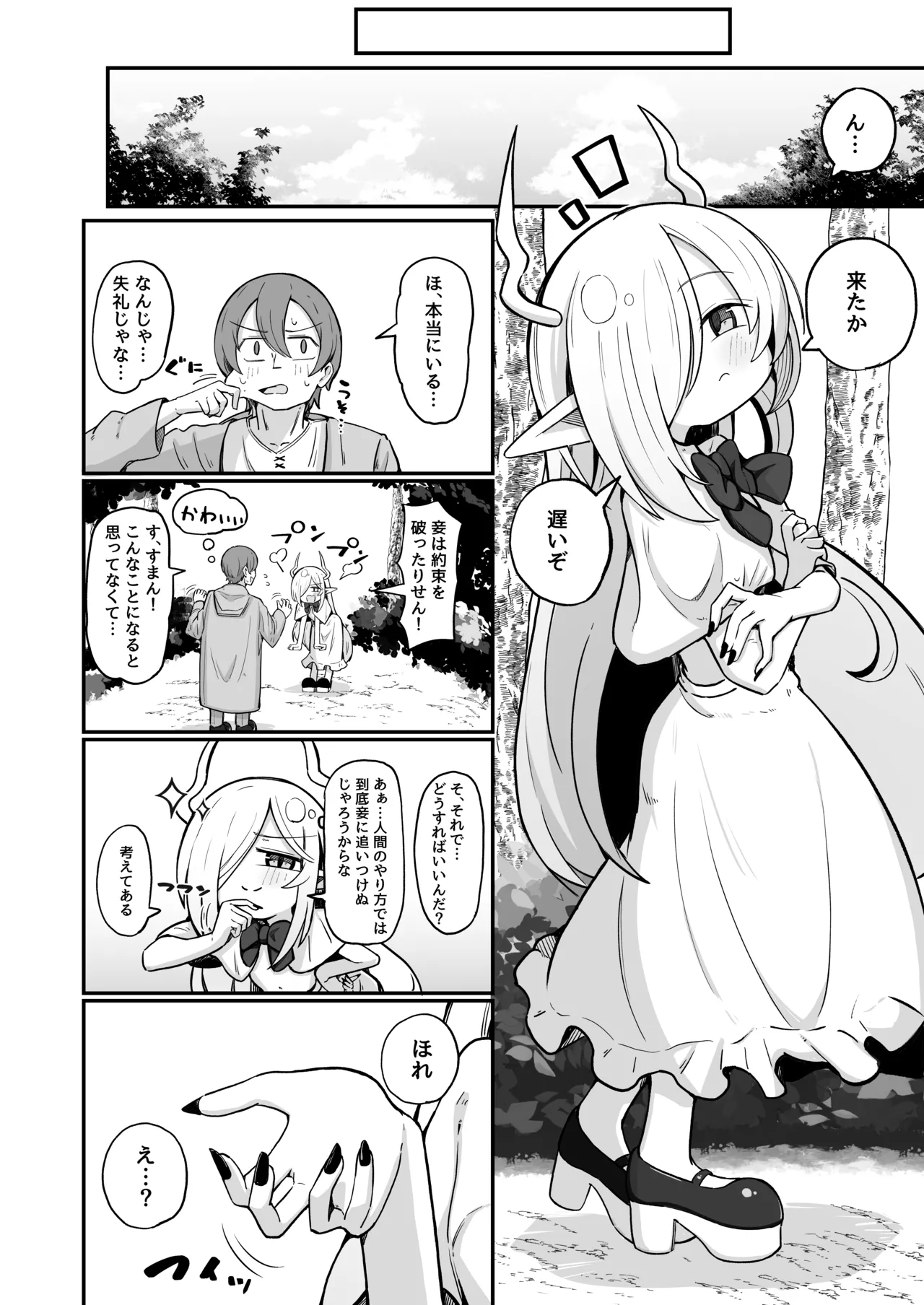 Page 15 of [Runabare (Natsume Uraraka)] Maou-sama demo Aisaretai! [Digital]
