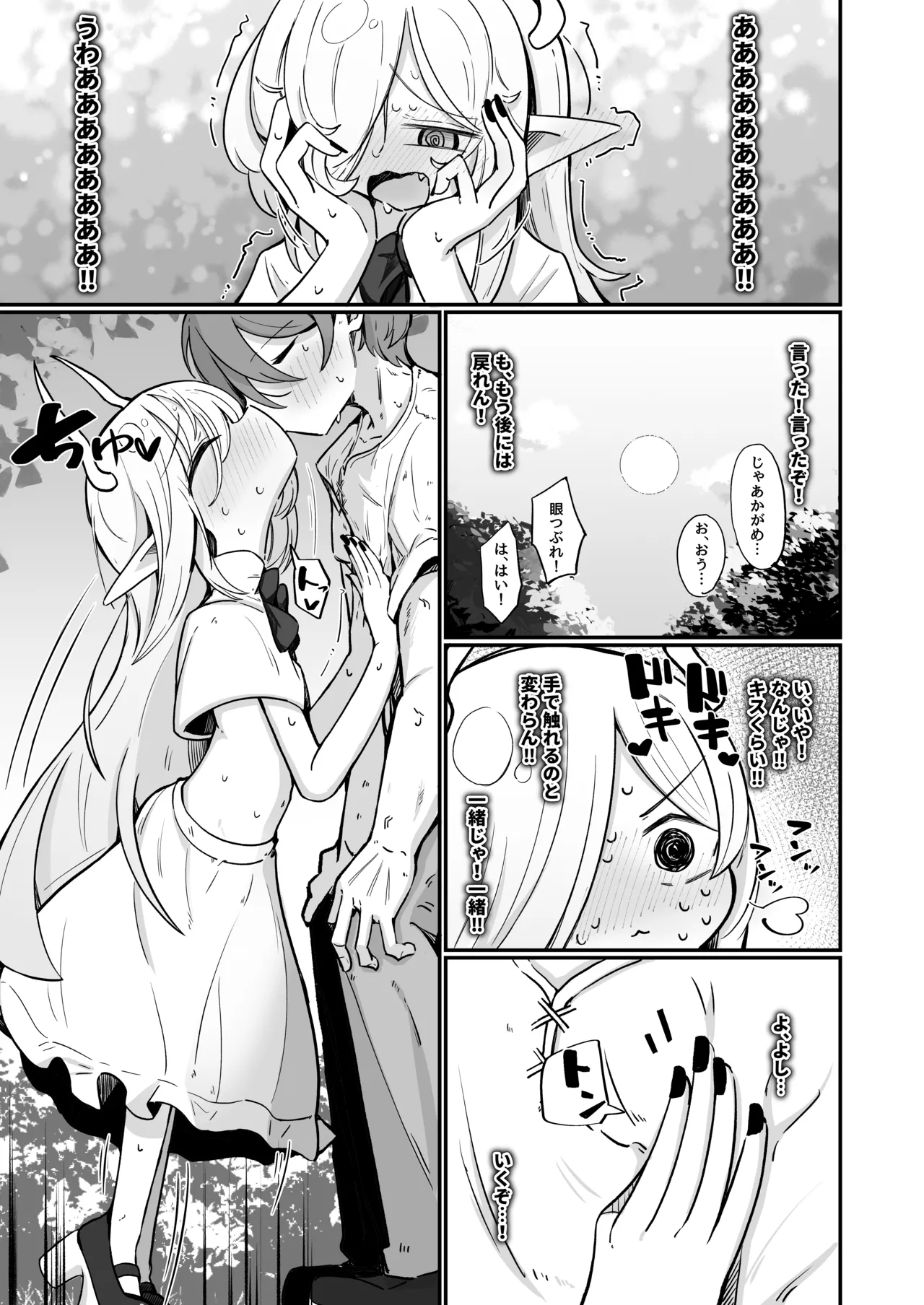 Page 22 of Maou-sama demo Aisaretai!