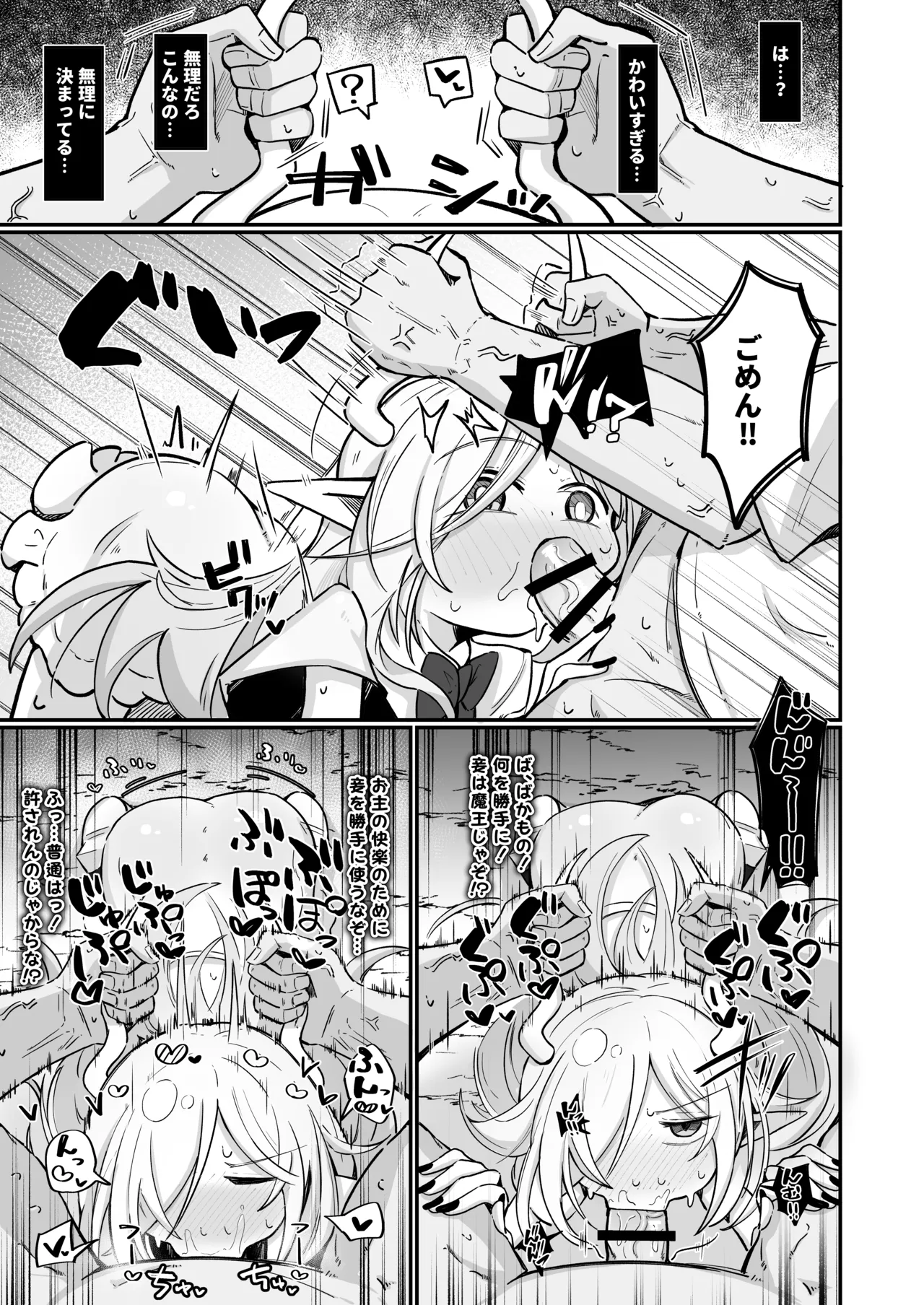Page 30 of Maou-sama demo Aisaretai!