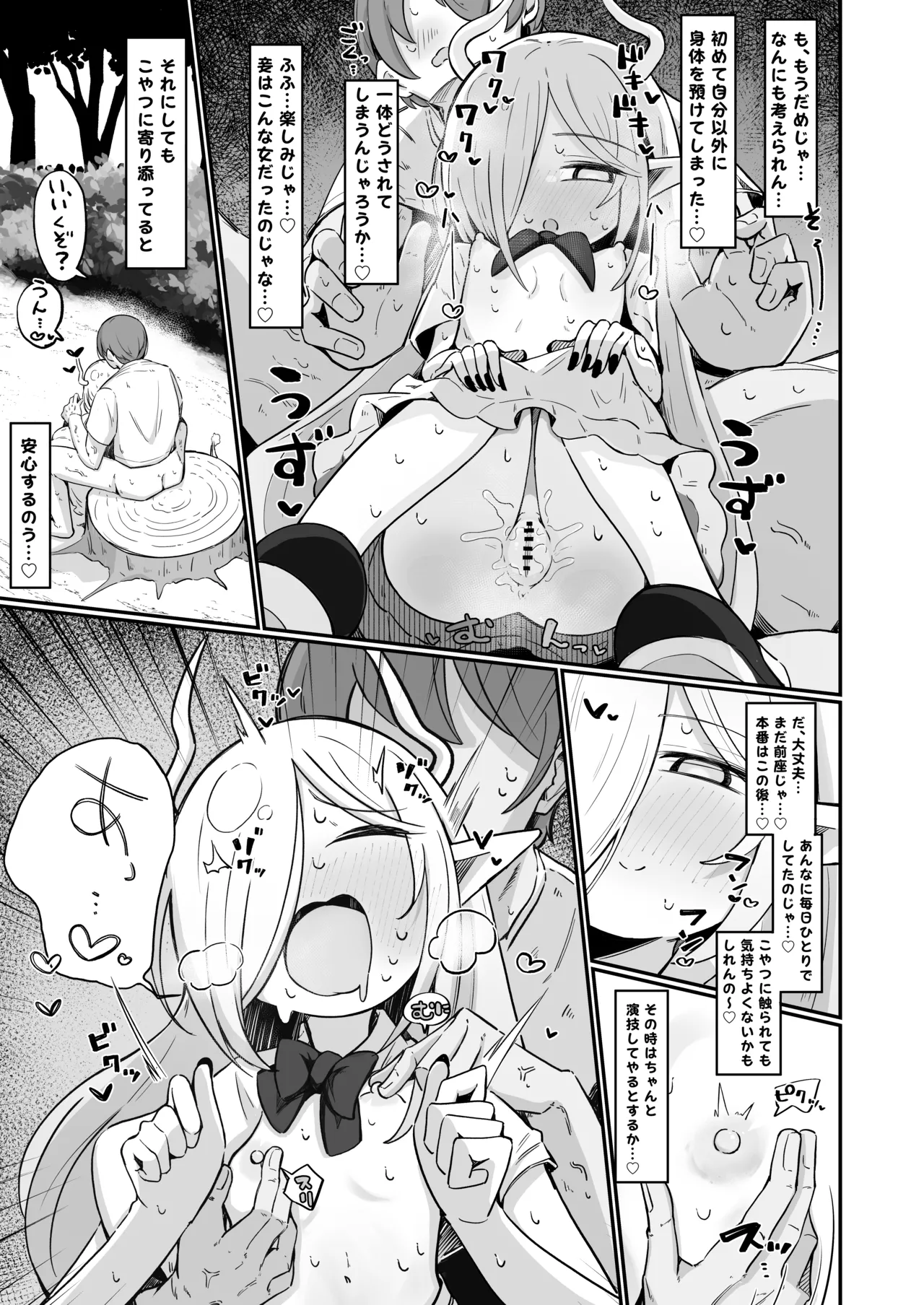 Page 34 of Maou-sama demo Aisaretai!