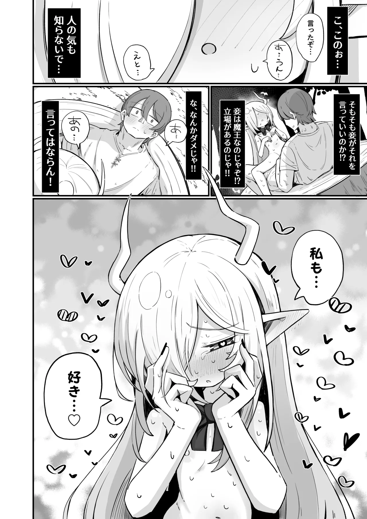 Page 41 of Maou-sama demo Aisaretai!