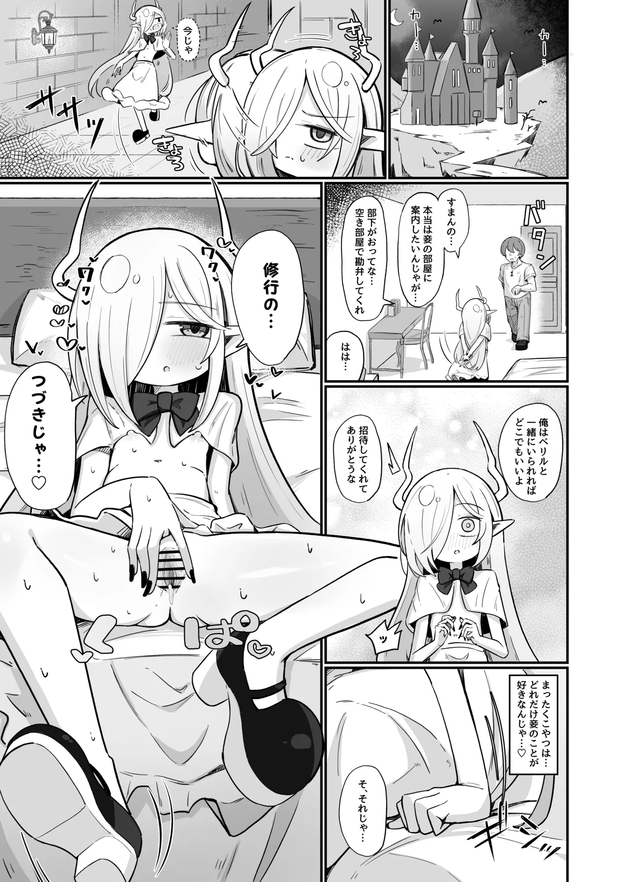 Page 50 of [Runabare (Natsume Uraraka)] Maou-sama demo Aisaretai! [Digital]