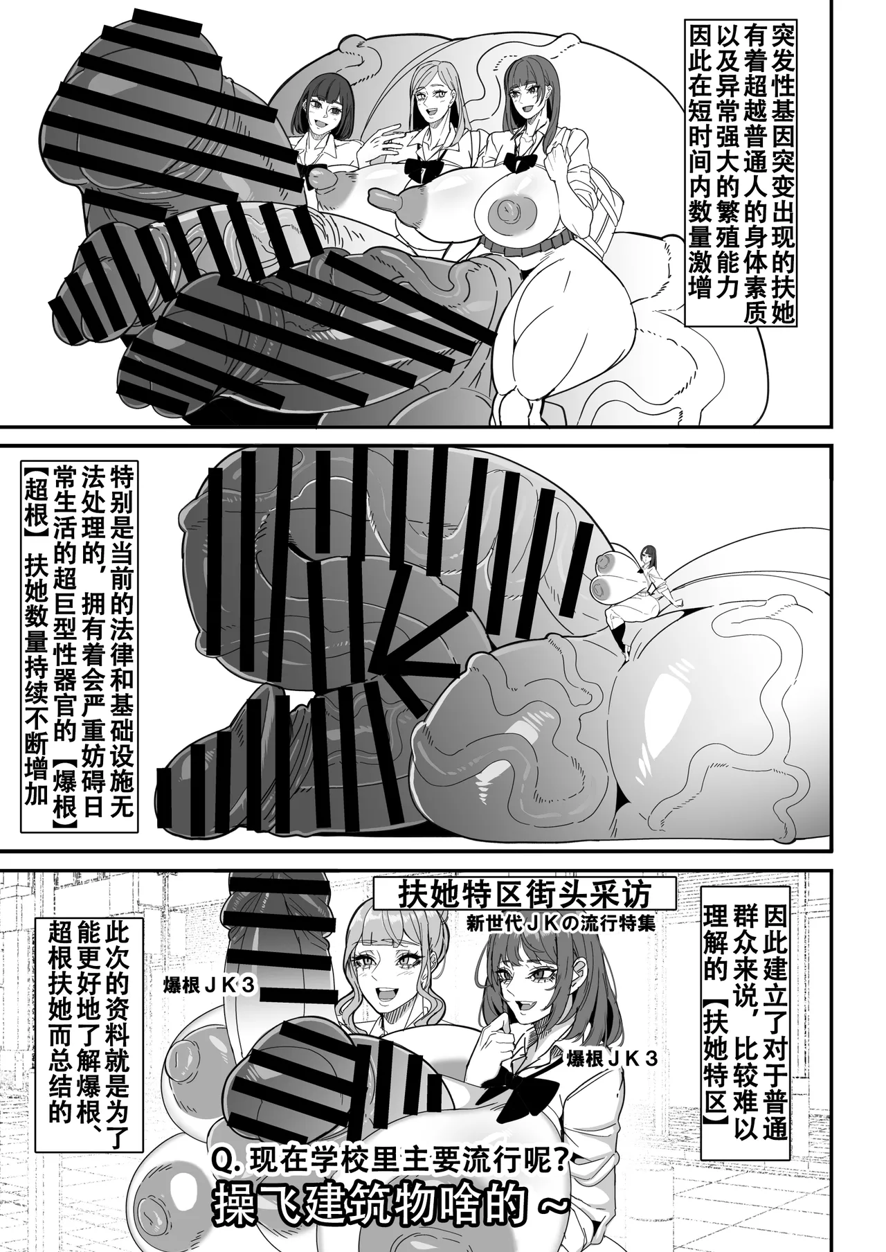 Page 3 of [Onasuga 99-Yen (Gero)] Bakukon Futanari Setsumeisho | 爆根扶她说明书 [Chinese] [退役苍蓝星汉化组] [Digital]