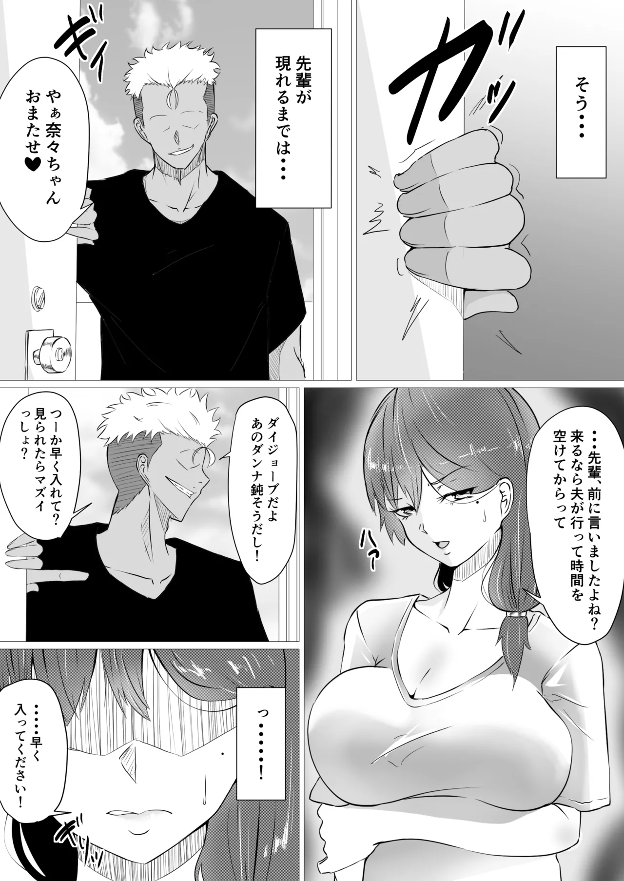 Page 3 of [Yura Yura Marimo] Mesu ni Ochiru Tsuma