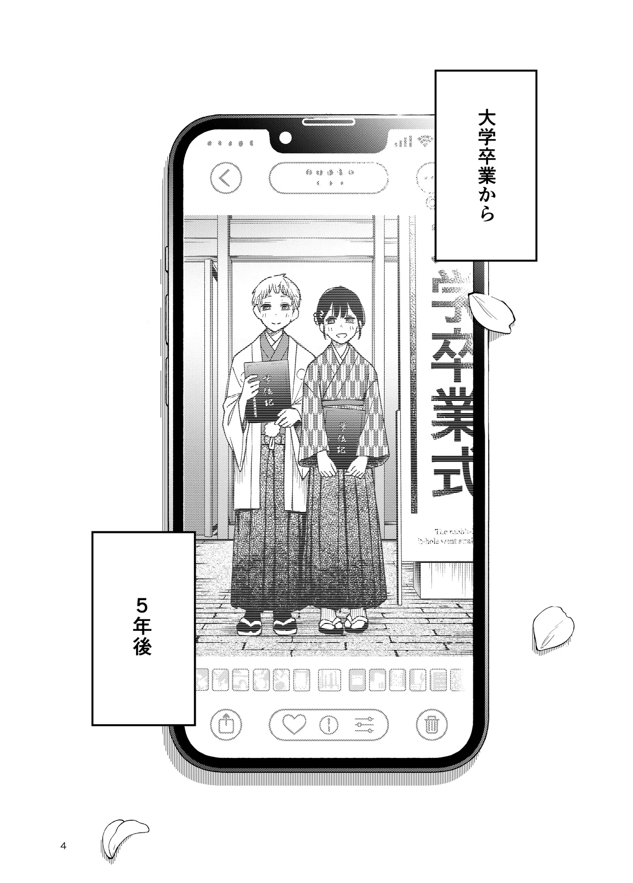 Page 4 of [Doji Ro Books (Doji Ro)] Shojo ga Doutei to no Hatsutaiken de Mezamechau Hanashi 4