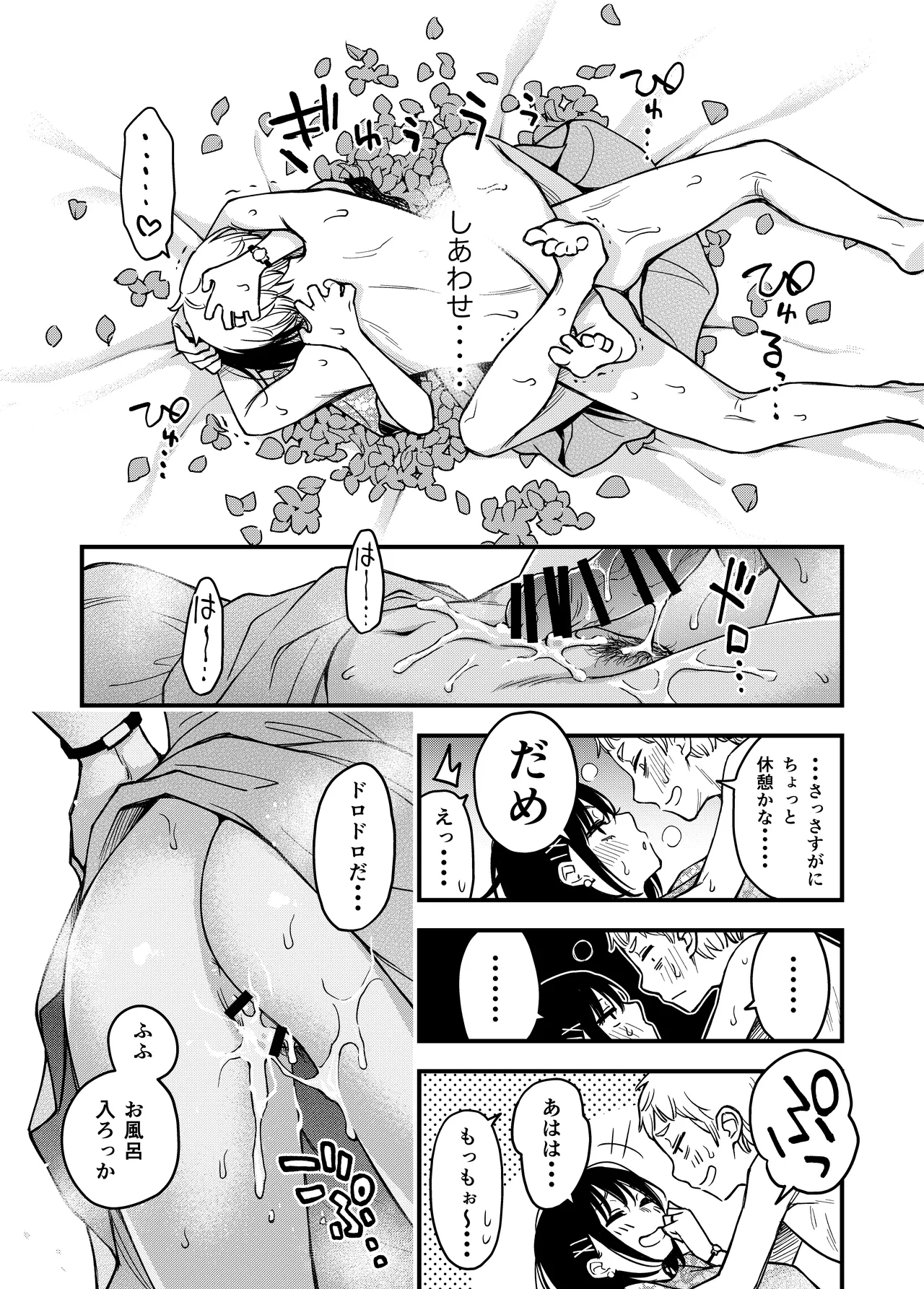 Page 46 of [Doji Ro Books (Doji Ro)] Shojo ga Doutei to no Hatsutaiken de Mezamechau Hanashi 4