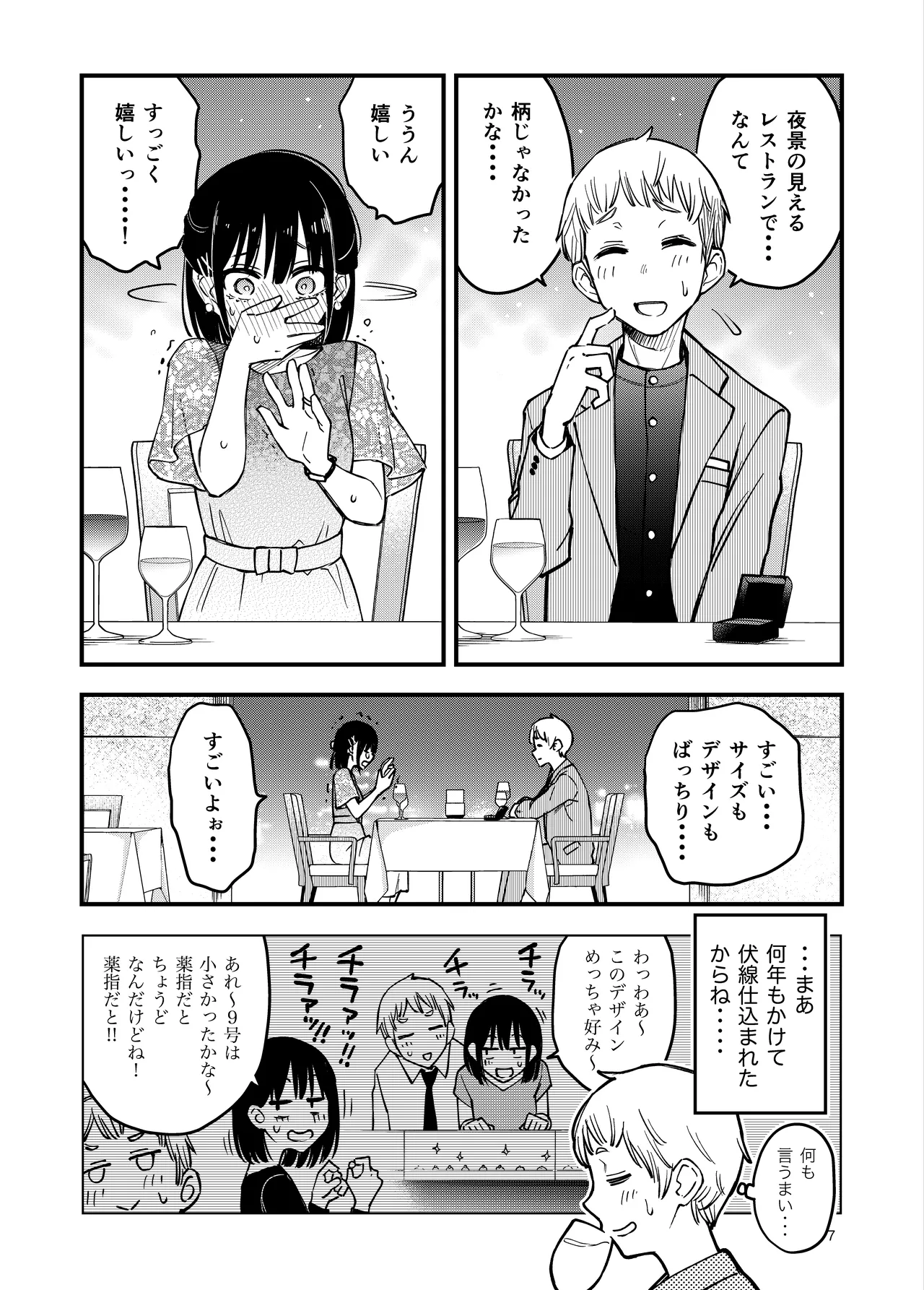 Page 7 of [Doji Ro Books (Doji Ro)] Shojo ga Doutei to no Hatsutaiken de Mezamechau Hanashi 4