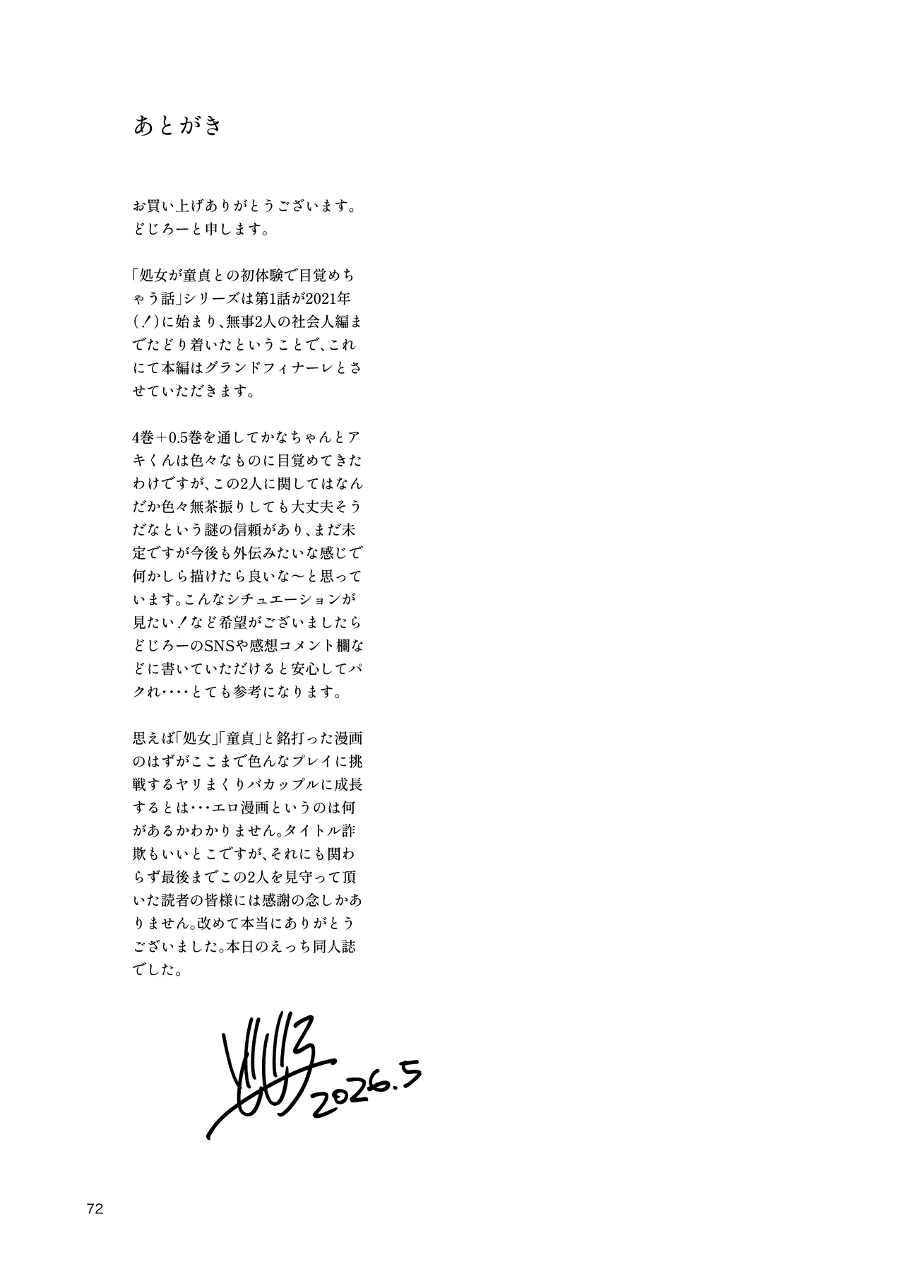 Page 72 of [Doji Ro Books (Doji Ro)] Shojo ga Doutei to no Hatsutaiken de Mezamechau Hanashi 4