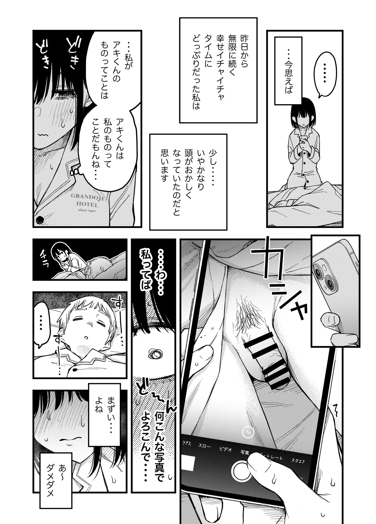 Page 76 of [Doji Ro Books (Doji Ro)] Shojo ga Doutei to no Hatsutaiken de Mezamechau Hanashi 4