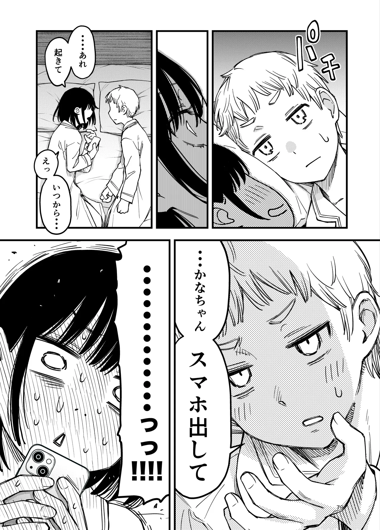 Page 79 of [Doji Ro Books (Doji Ro)] Shojo ga Doutei to no Hatsutaiken de Mezamechau Hanashi 4