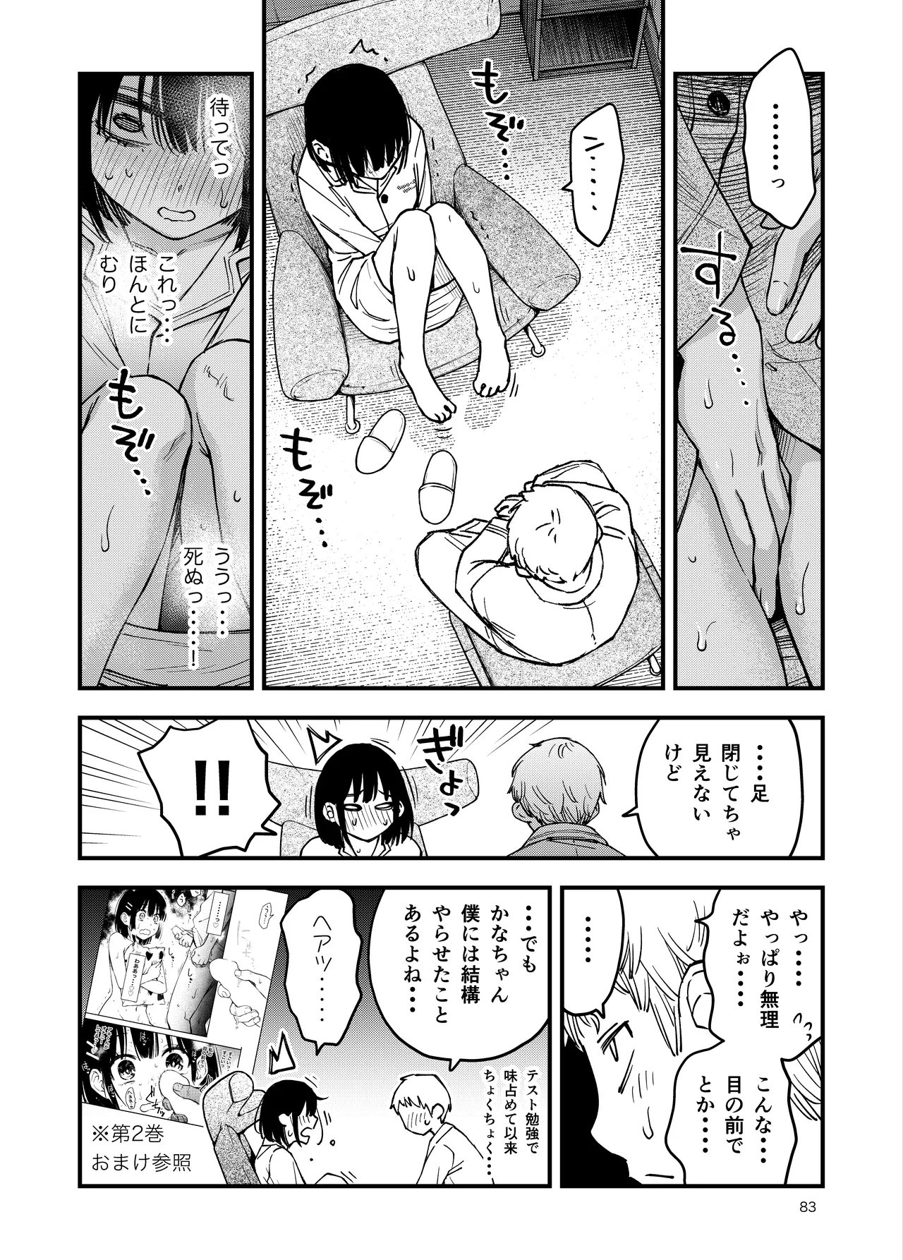 Page 83 of [Doji Ro Books (Doji Ro)] Shojo ga Doutei to no Hatsutaiken de Mezamechau Hanashi 4
