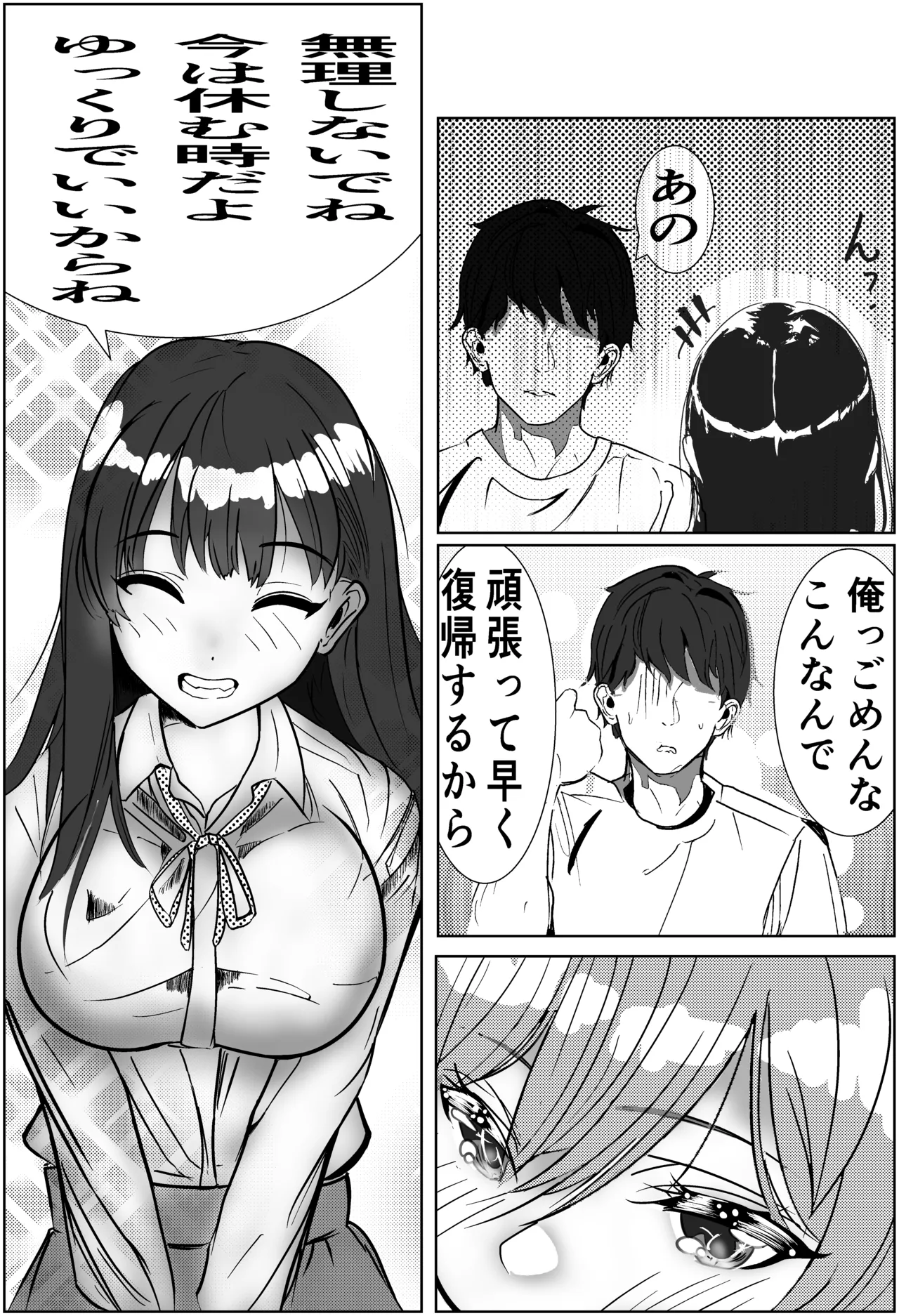 Ore no PowerHara Joushi ni Tachimukatta Tsuma ga NTR Choukyou Sareru Hanashi page 3 full