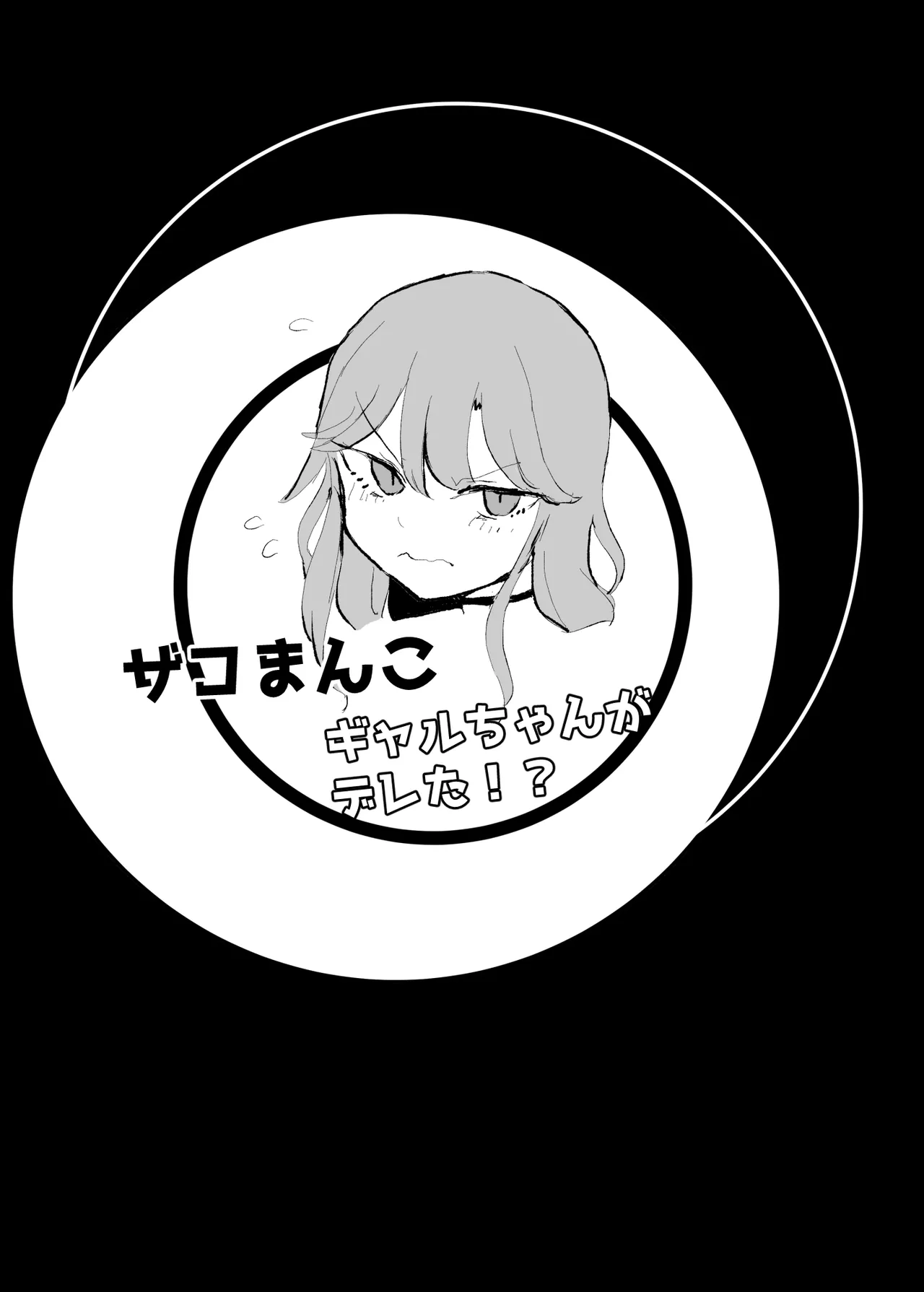 Zako Manko Gyaru-chan ga Dereta!? page 2 full