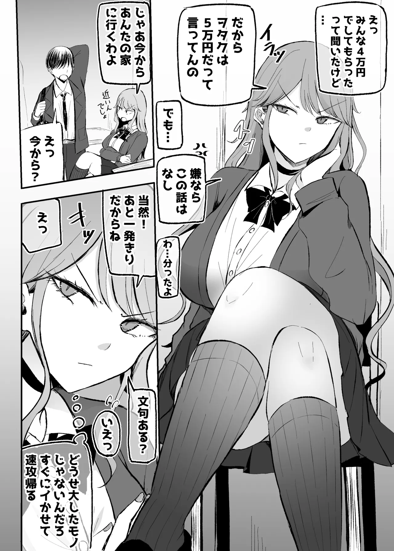 Zako Manko Gyaru-chan ga Dereta!? page 3 full