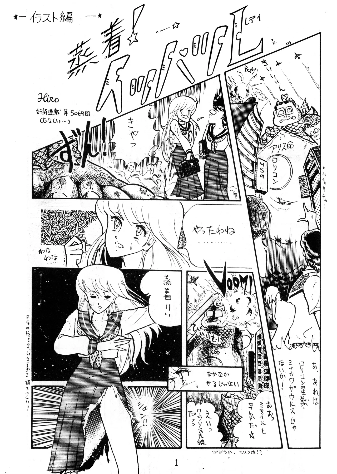 Page 3 of [Office Baku (Various)] Gyakuten Ippatsu Esukēpu - ESCAPE Revised Edition - Illustration Collection - Inaugural Issue - Volume 1 (1982)