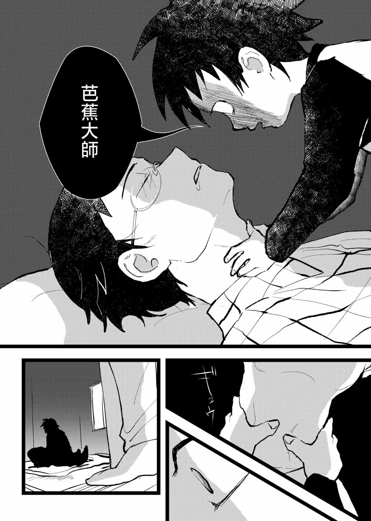 Page 10 of 三世の檻