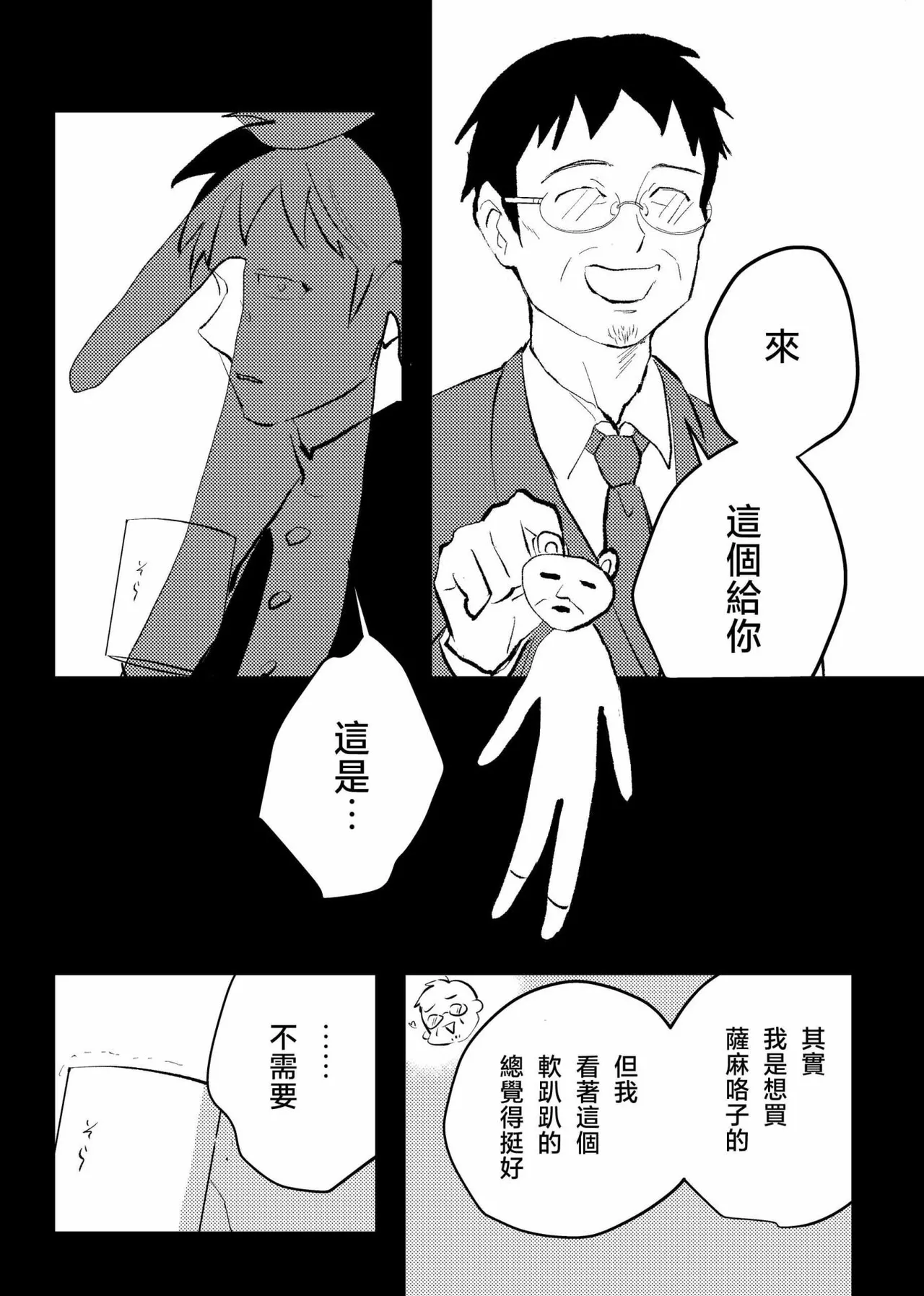 Page 21 of 三世の檻