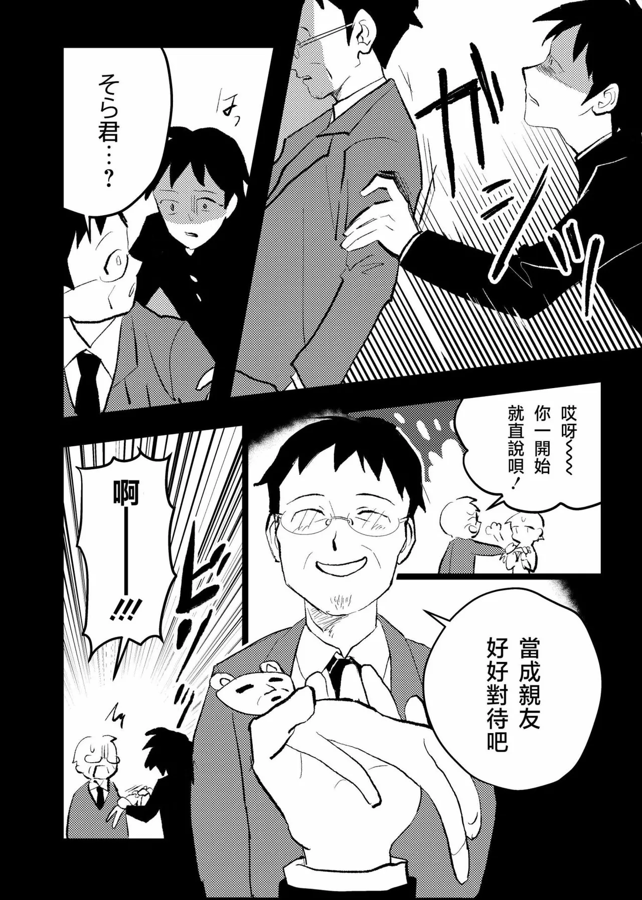 Page 24 of 三世の檻