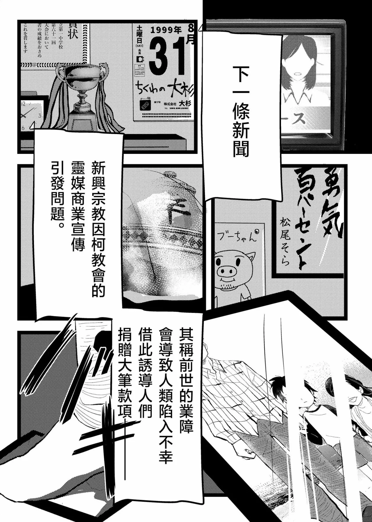 Page 4 of 三世の檻