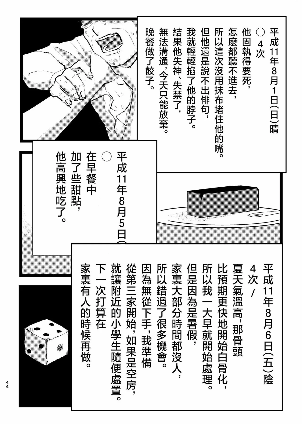 Page 41 of 三世の檻