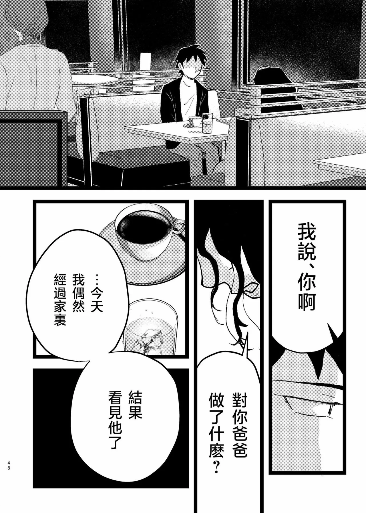 Page 45 of 三世の檻
