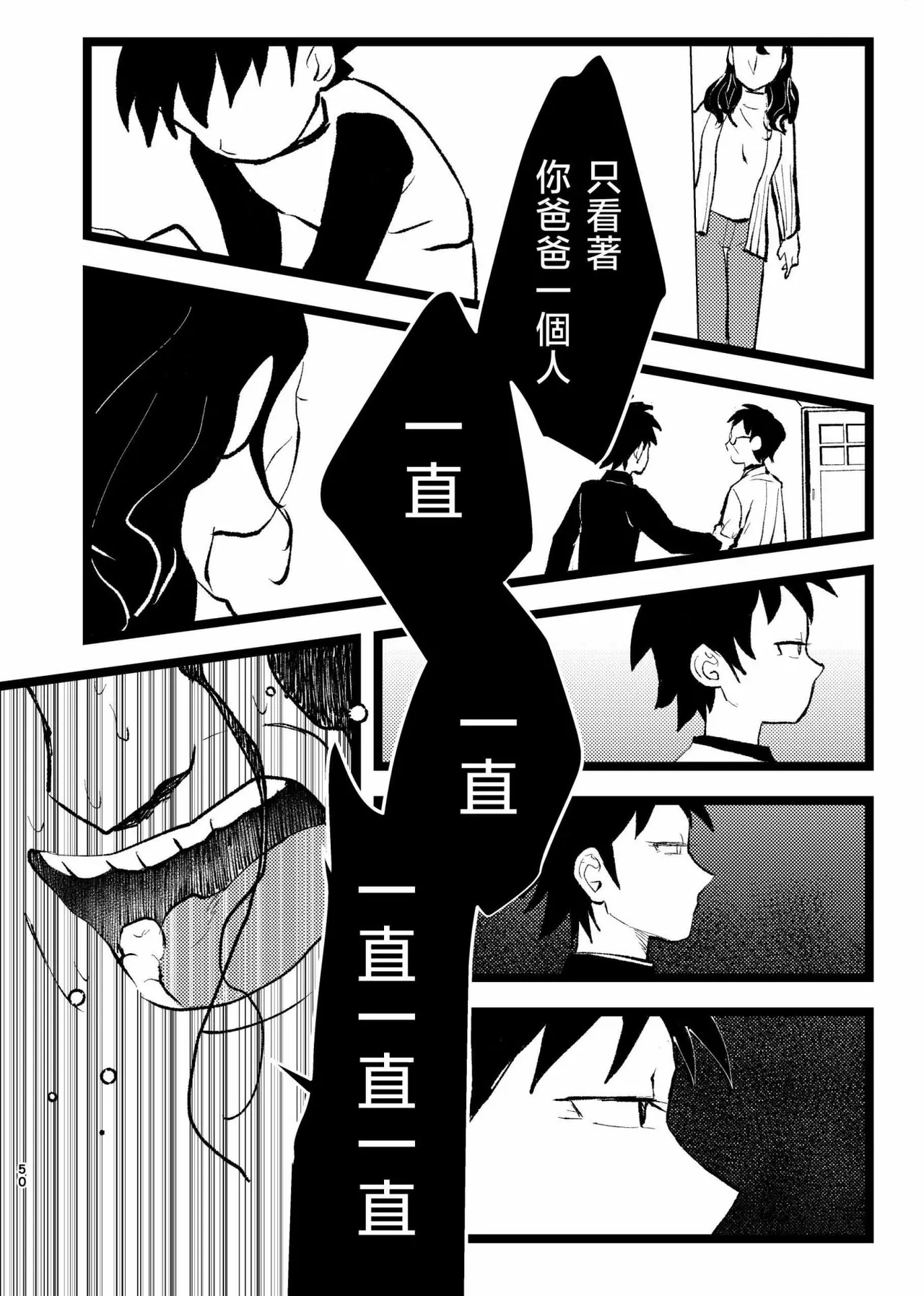 Page 47 of 三世の檻