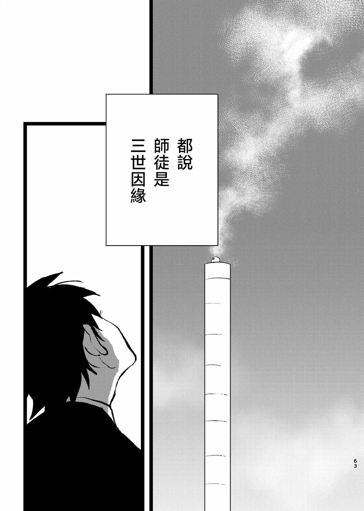 Page 58 of 三世の檻