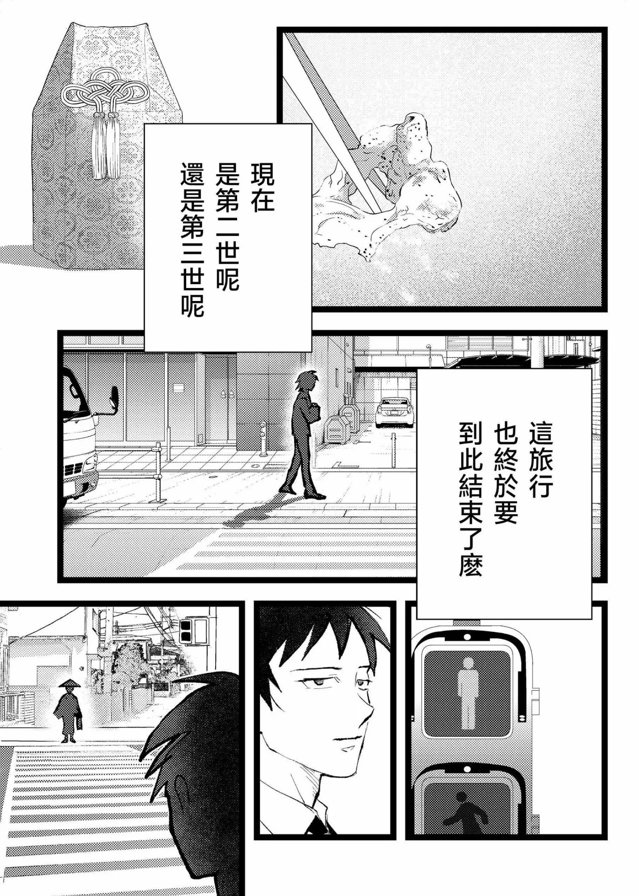Page 59 of 三世の檻
