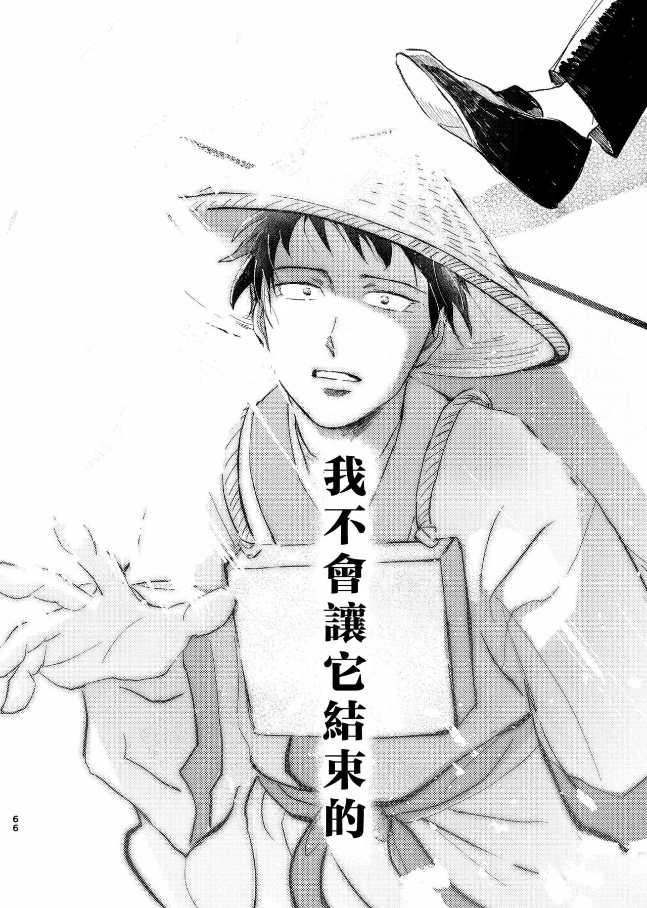 Page 61 of 三世の檻
