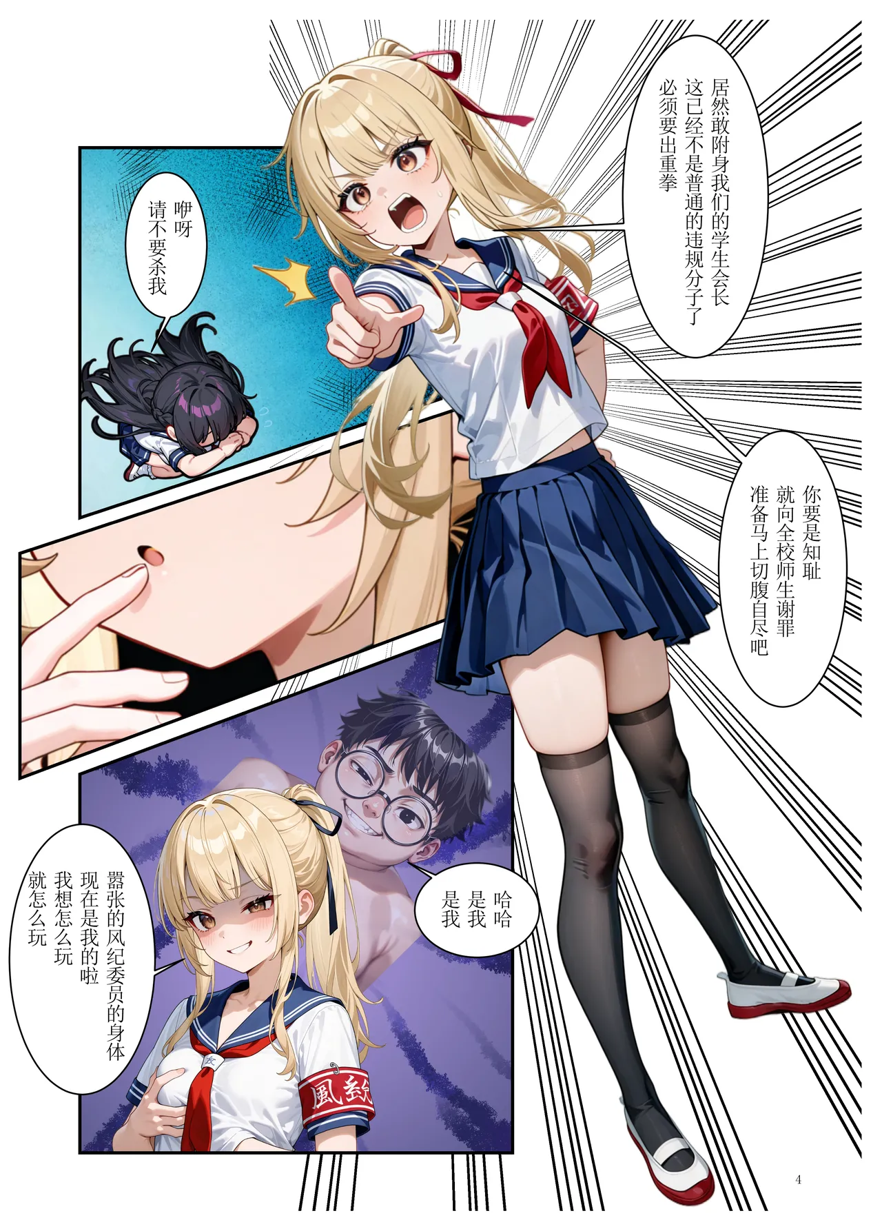 Page 5 of 附身能力者可是我自己，让假正经的她们暴露下流本性