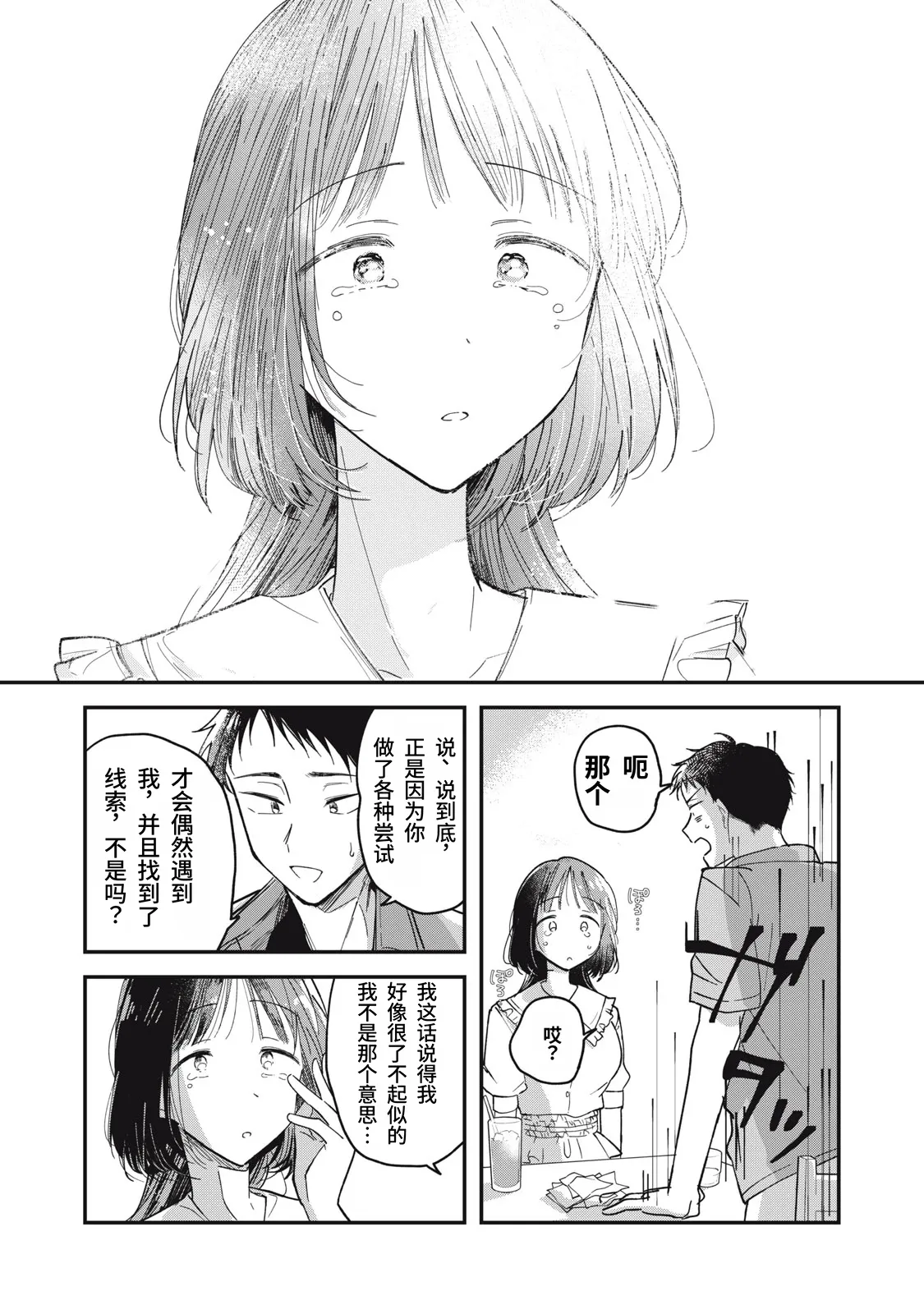 Page 43 of [Toono Hitonatsu] Yachiru-san wa Homeru to Nobiru | 八千流小姐一被夸奖就会长大 [Chinese][易碎品个人汉化] [进行中]