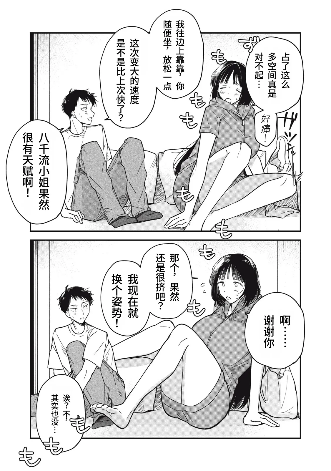 Page 77 of Yachiru-san wa Homeru to Nobiru | 八千流小姐一被夸奖就会长大