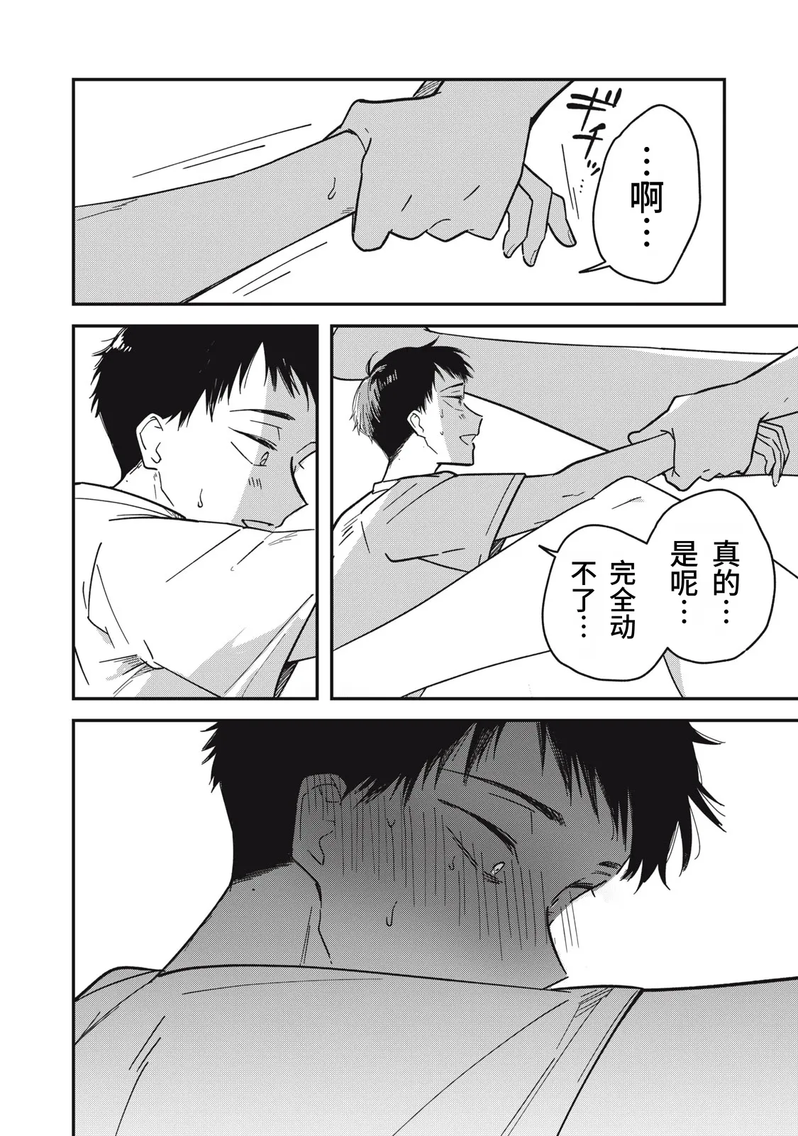 Page 83 of Yachiru-san wa Homeru to Nobiru | 八千流小姐一被夸奖就会长大
