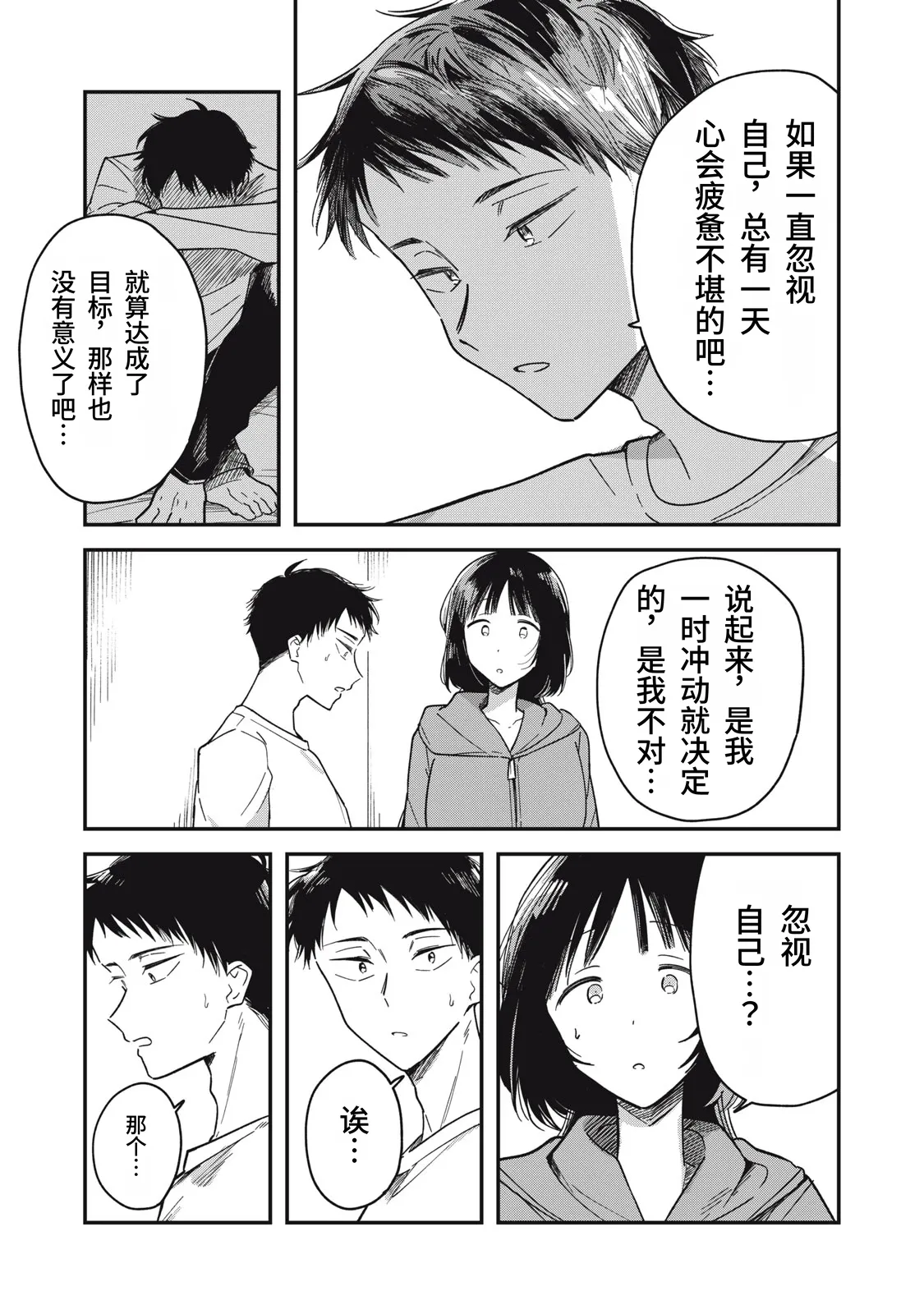 Page 90 of Yachiru-san wa Homeru to Nobiru | 八千流小姐一被夸奖就会长大