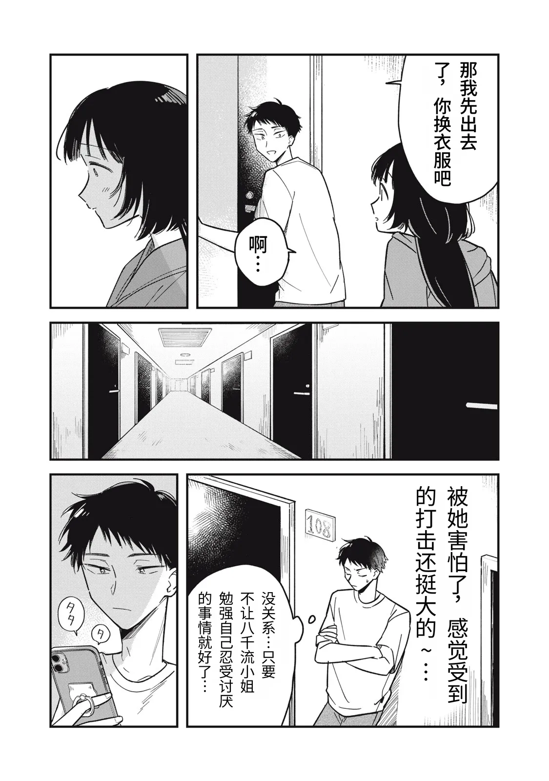 Page 96 of Yachiru-san wa Homeru to Nobiru | 八千流小姐一被夸奖就会长大