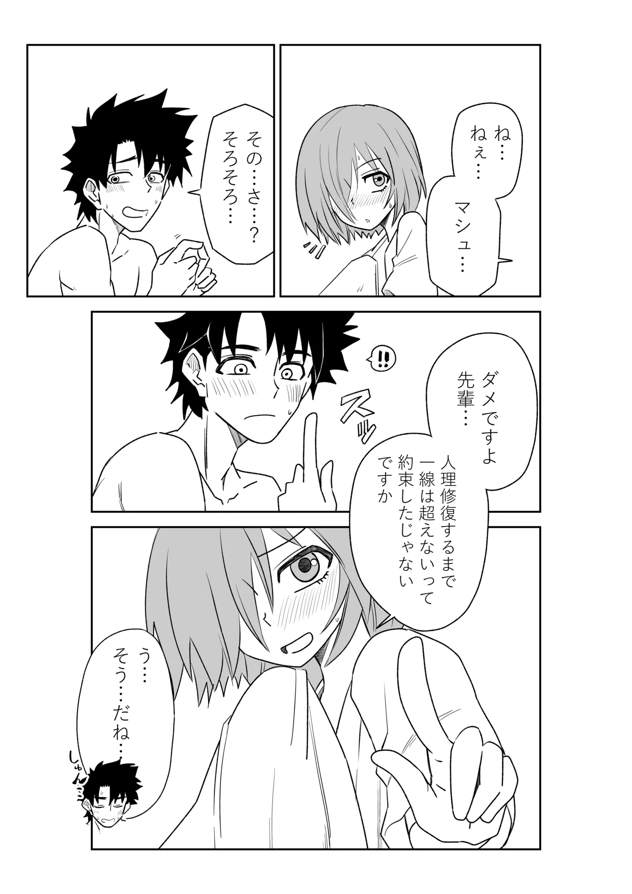 Page 11 of バビロニアとかでマシュと～セッッしないと出られない特異点～