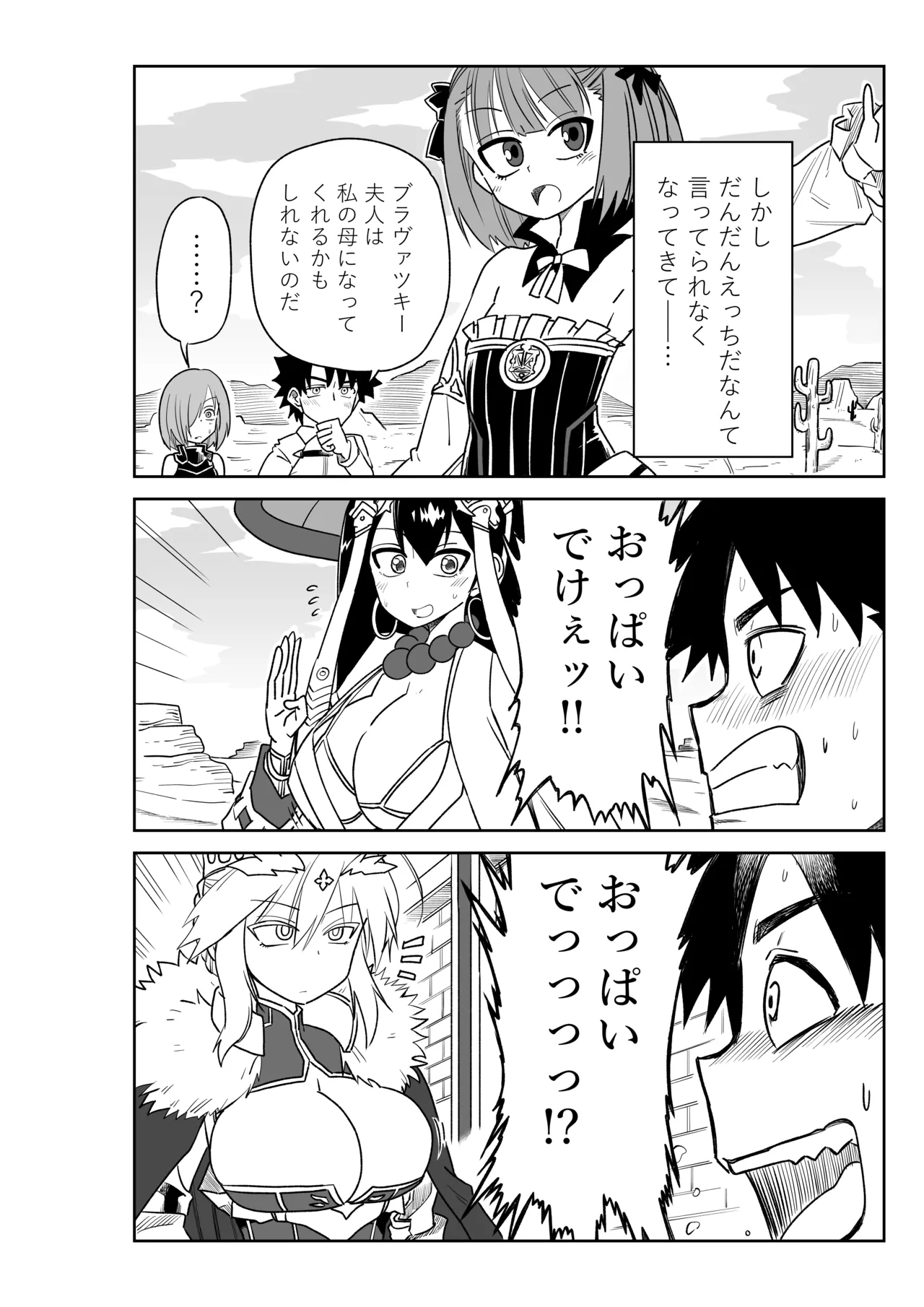 Page 12 of バビロニアとかでマシュと～セッッしないと出られない特異点～