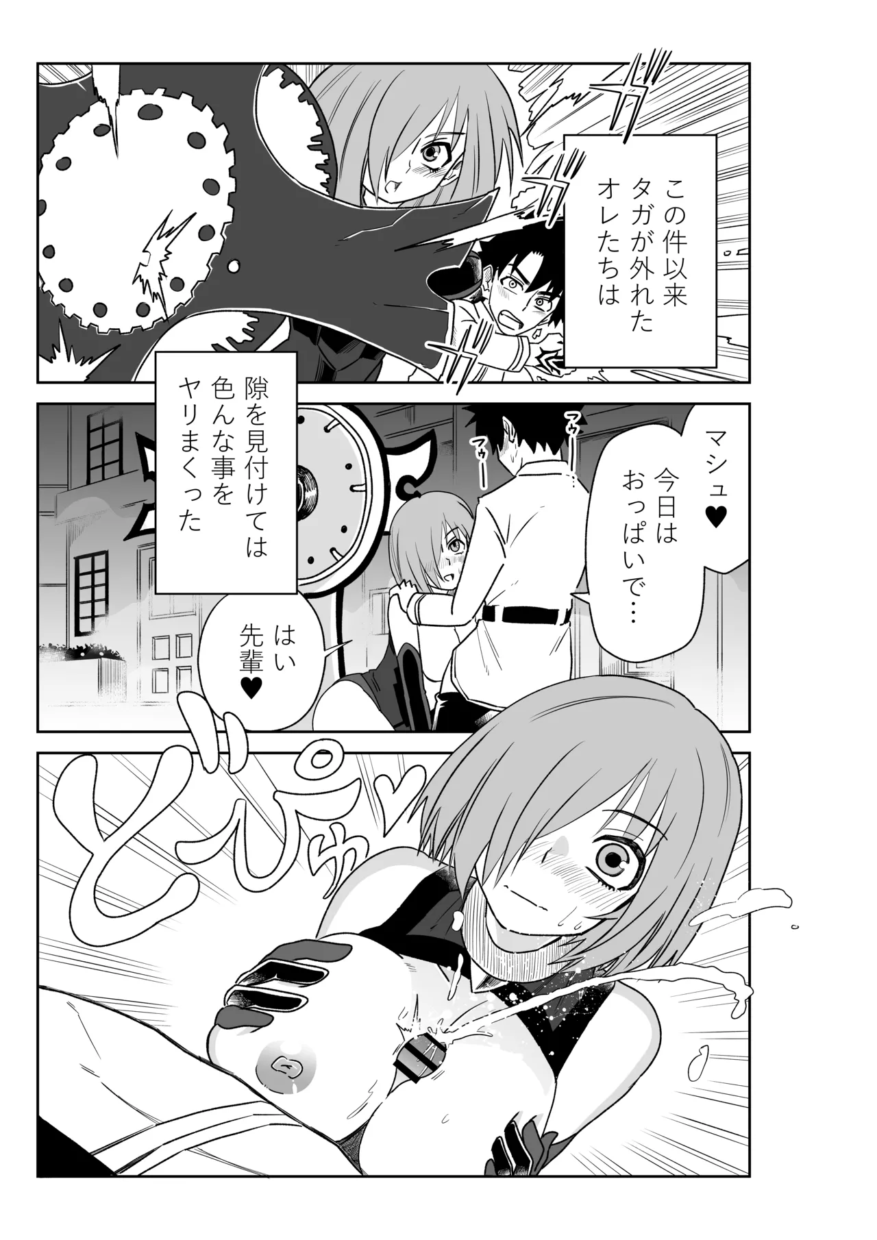 Page 9 of バビロニアとかでマシュと～セッッしないと出られない特異点～