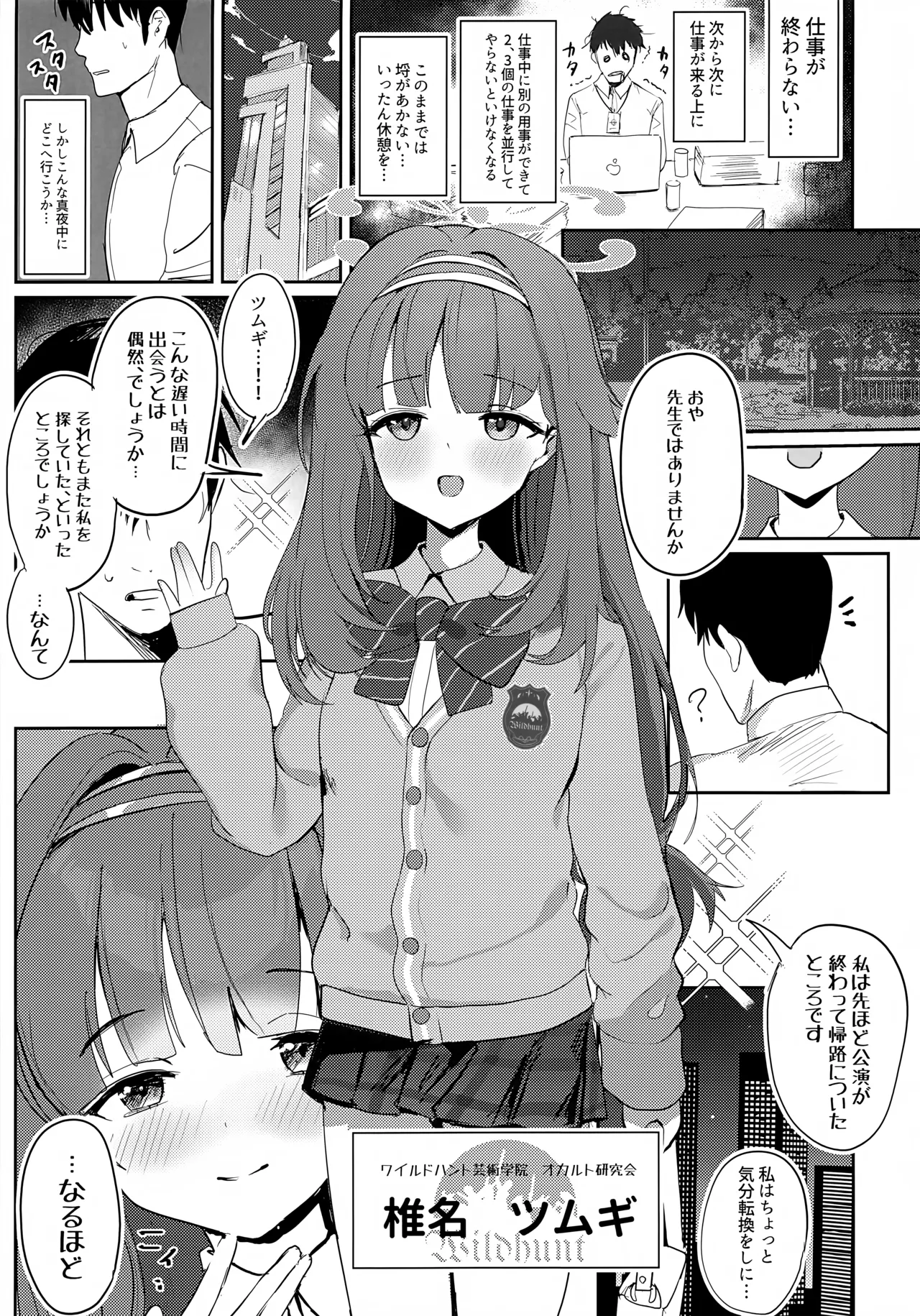 Page 2 of Ai Mitsuyaku Tsumugi te