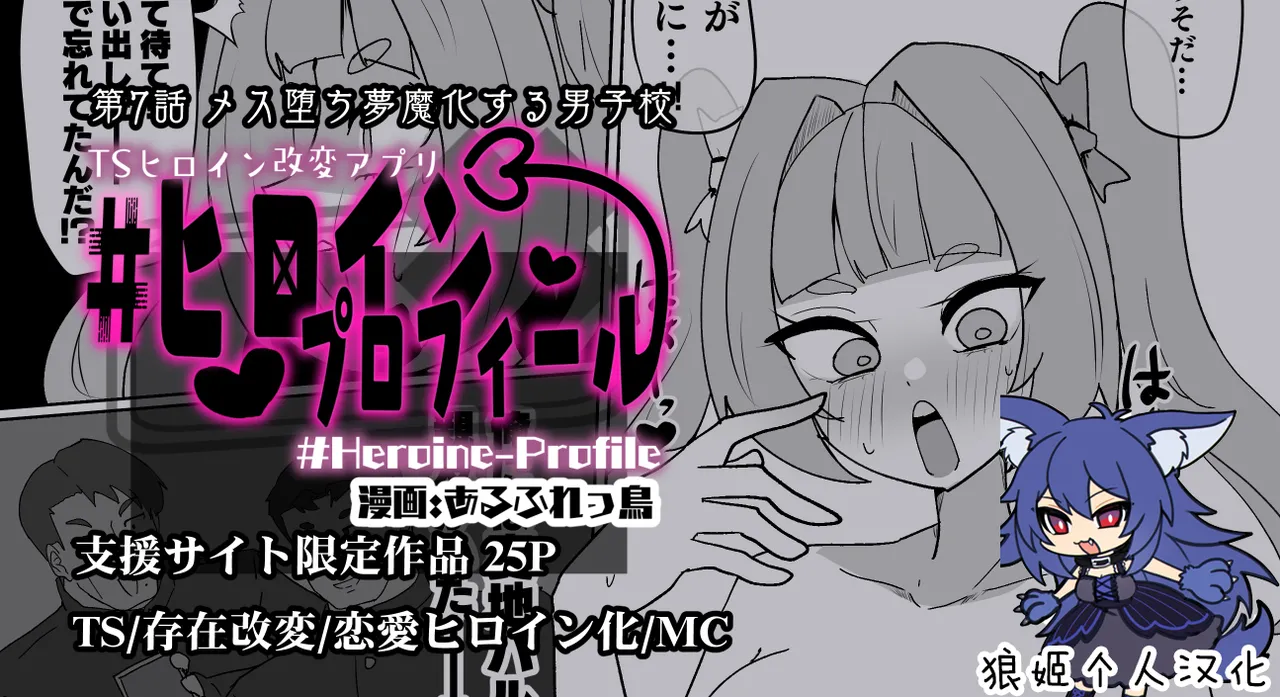 Page 1 of [Alfre-Tori] Heroine Profile⑦[Chinese] [狼姫个人汉化]