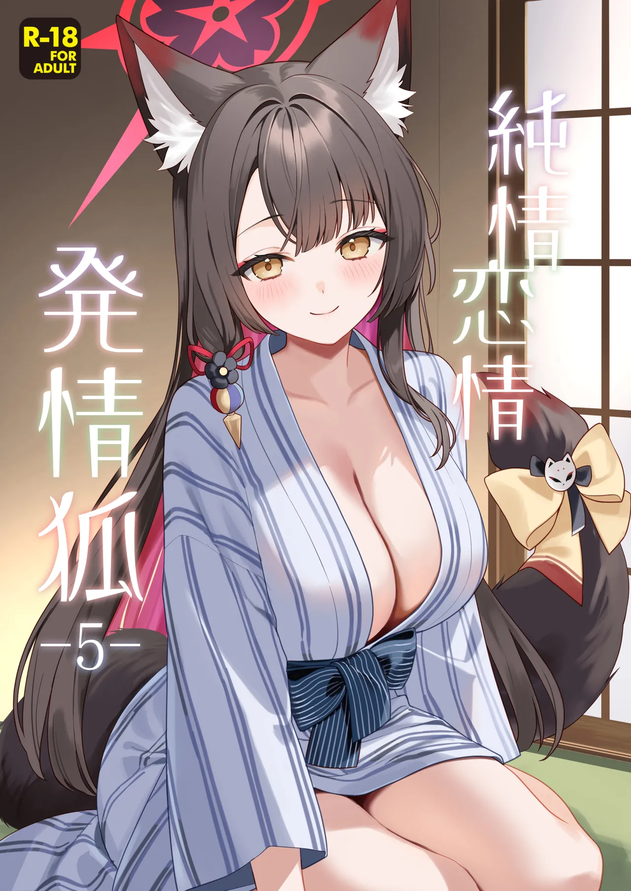 Page 2 of Junjou Renjou Hatsujou Kitsune -5- | 纯情恋情发情狐 -5- 附赠短篇