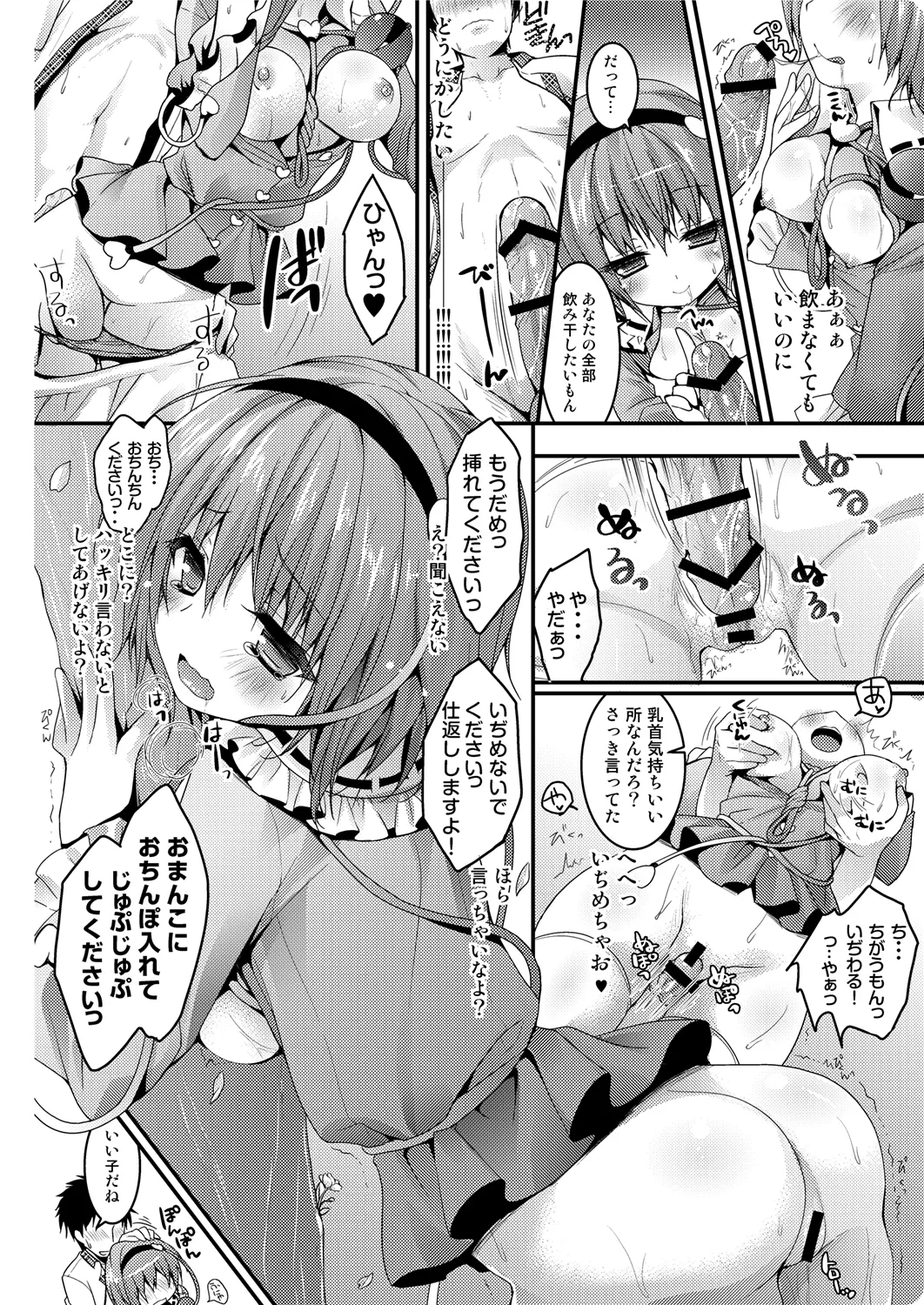 Page 10 of [KINOKONOMI (konomi)] Satori-chan ga Osananajimi dattara ~Ohanami Date Hen~ (Touhou Project) [Digital]