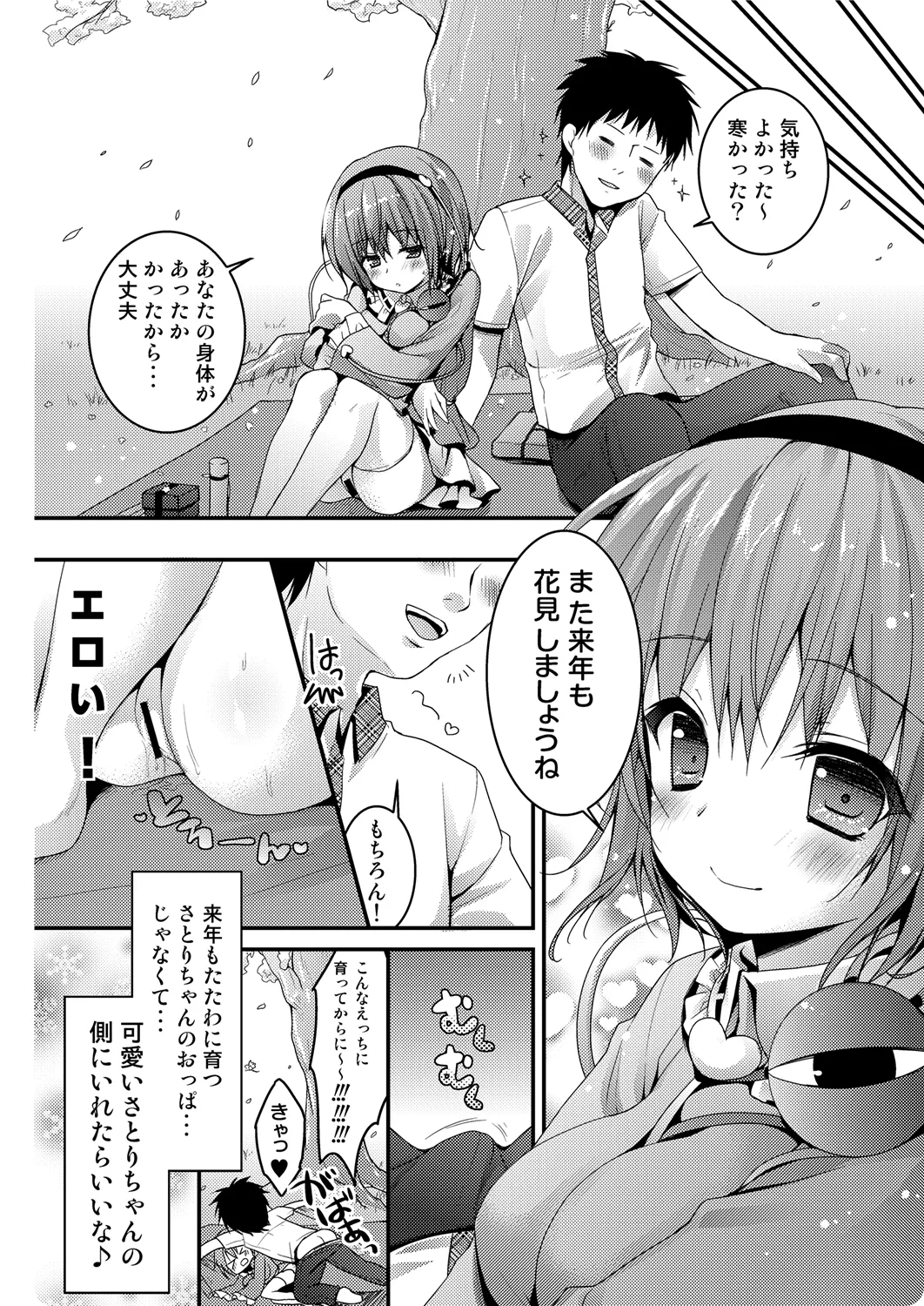 Page 14 of [KINOKONOMI (konomi)] Satori-chan ga Osananajimi dattara ~Ohanami Date Hen~ (Touhou Project) [Digital]