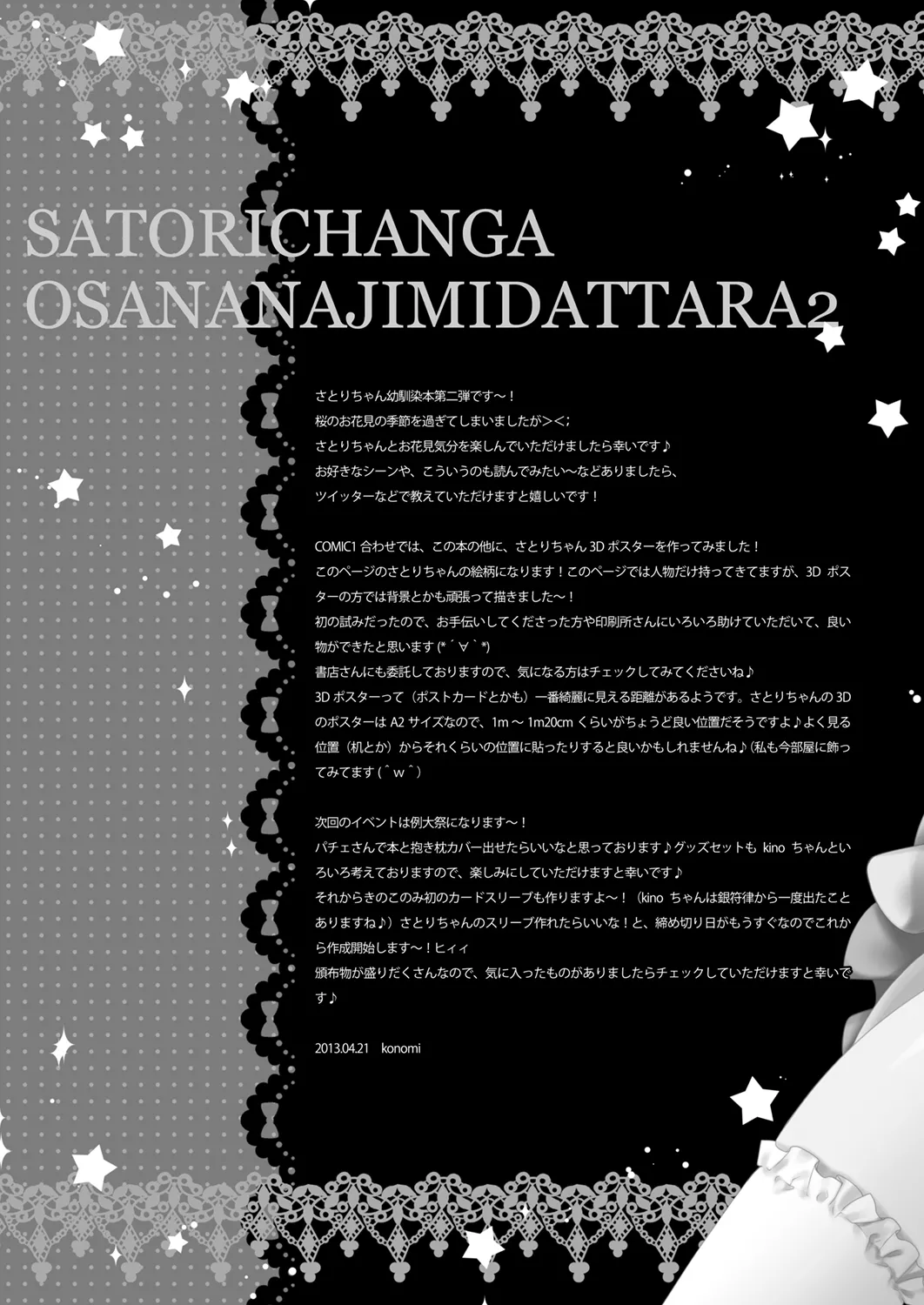 Page 16 of Satori-chan ga Osananajimi dattara ~Ohanami Date Hen~