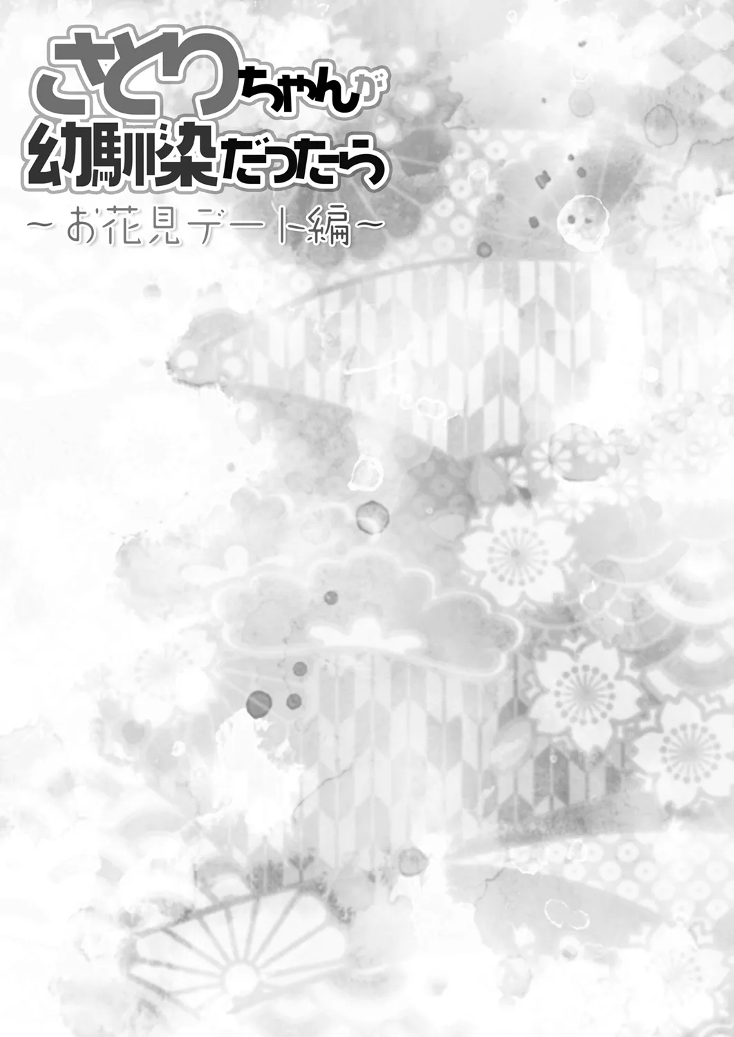 Page 17 of [KINOKONOMI (konomi)] Satori-chan ga Osananajimi dattara ~Ohanami Date Hen~ (Touhou Project) [Digital]