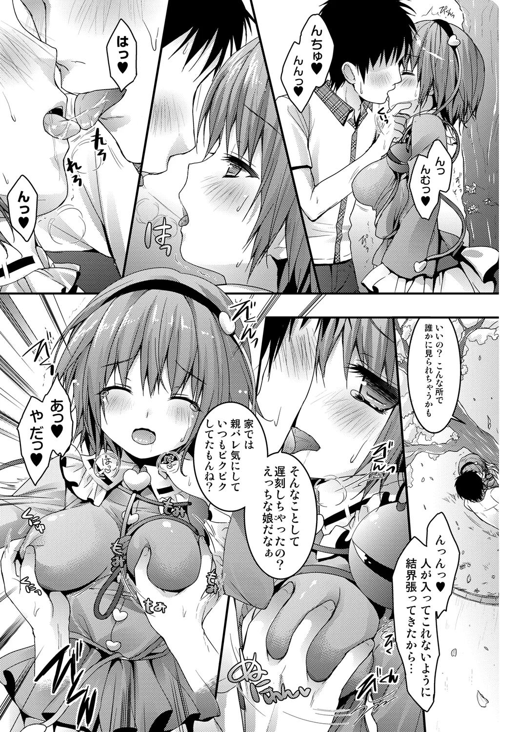 Page 7 of Satori-chan ga Osananajimi dattara ~Ohanami Date Hen~