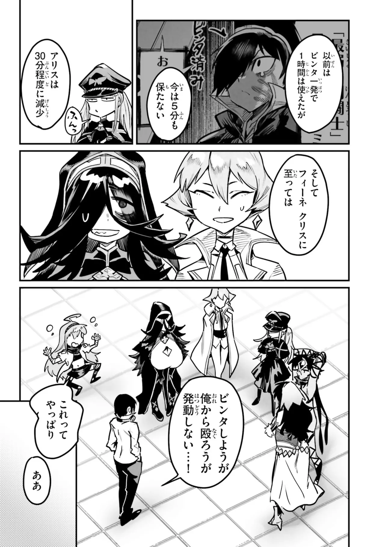 Page 105 of Tensei Coliseum Saijaku Skill 07