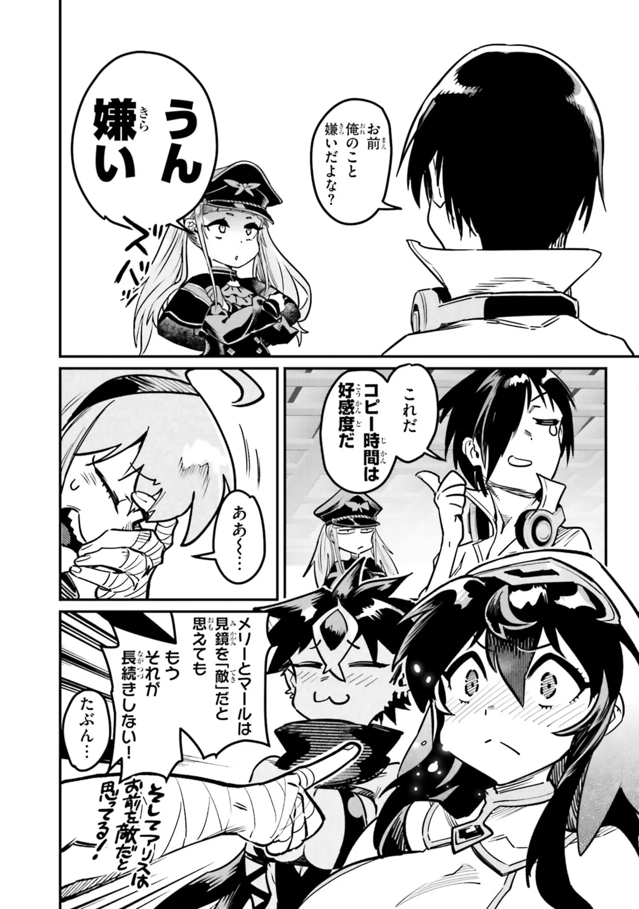 Page 110 of Tensei Coliseum Saijaku Skill 07