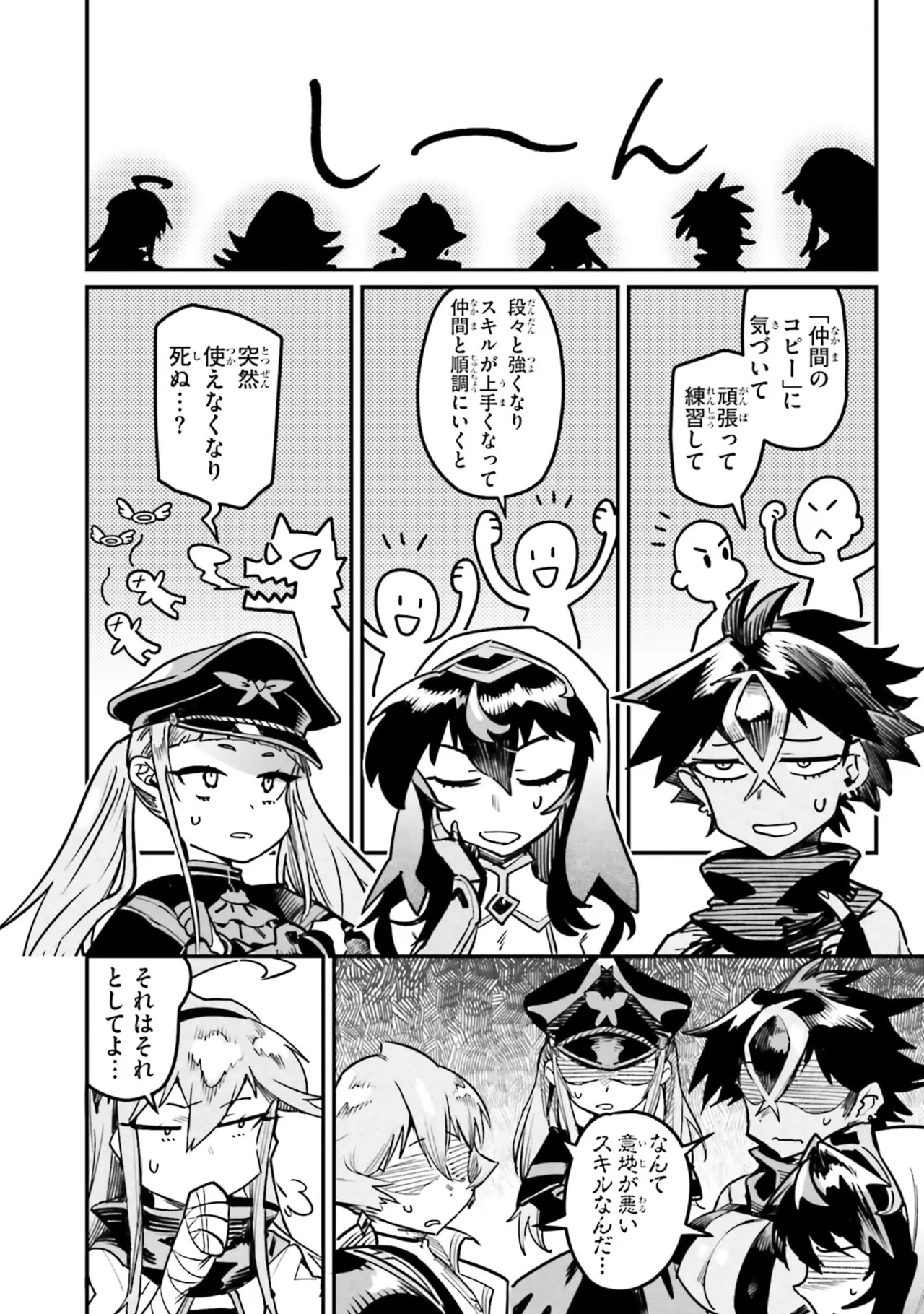Page 112 of Tensei Coliseum Saijaku Skill 07